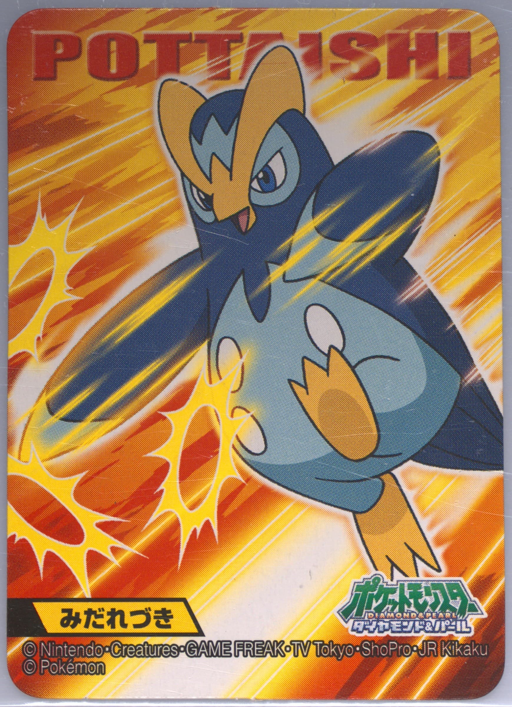 Prinplup (411) 2010 Kimewaza Pokemon Kids Diamond and Pearl 6