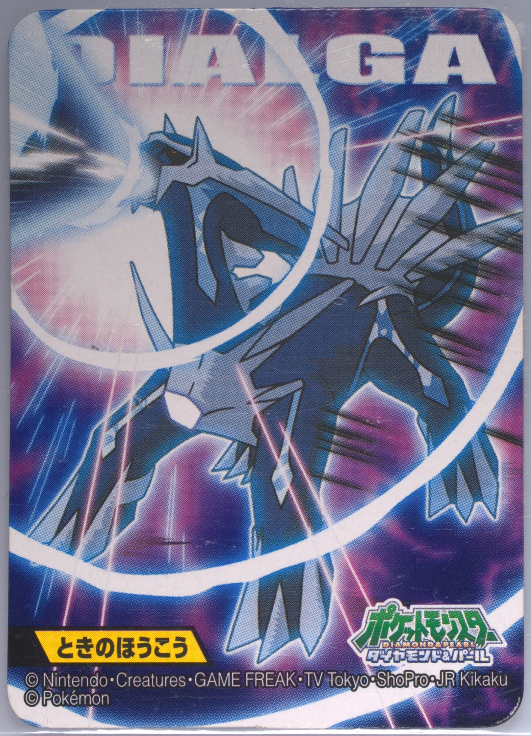 Dialga (405) 2010 Kimewaza Pokemon Kids Diamond and Pearl 6
