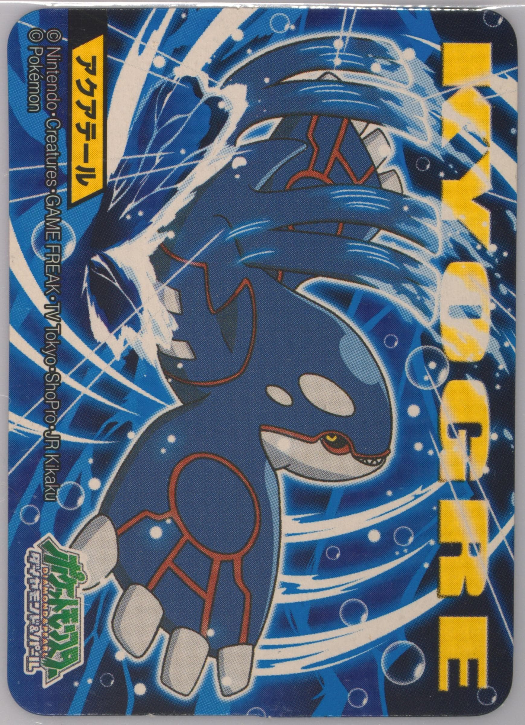 Kyogre (320) 2010 Kimewaza Pokemon Kids Diamond and Pearl 6