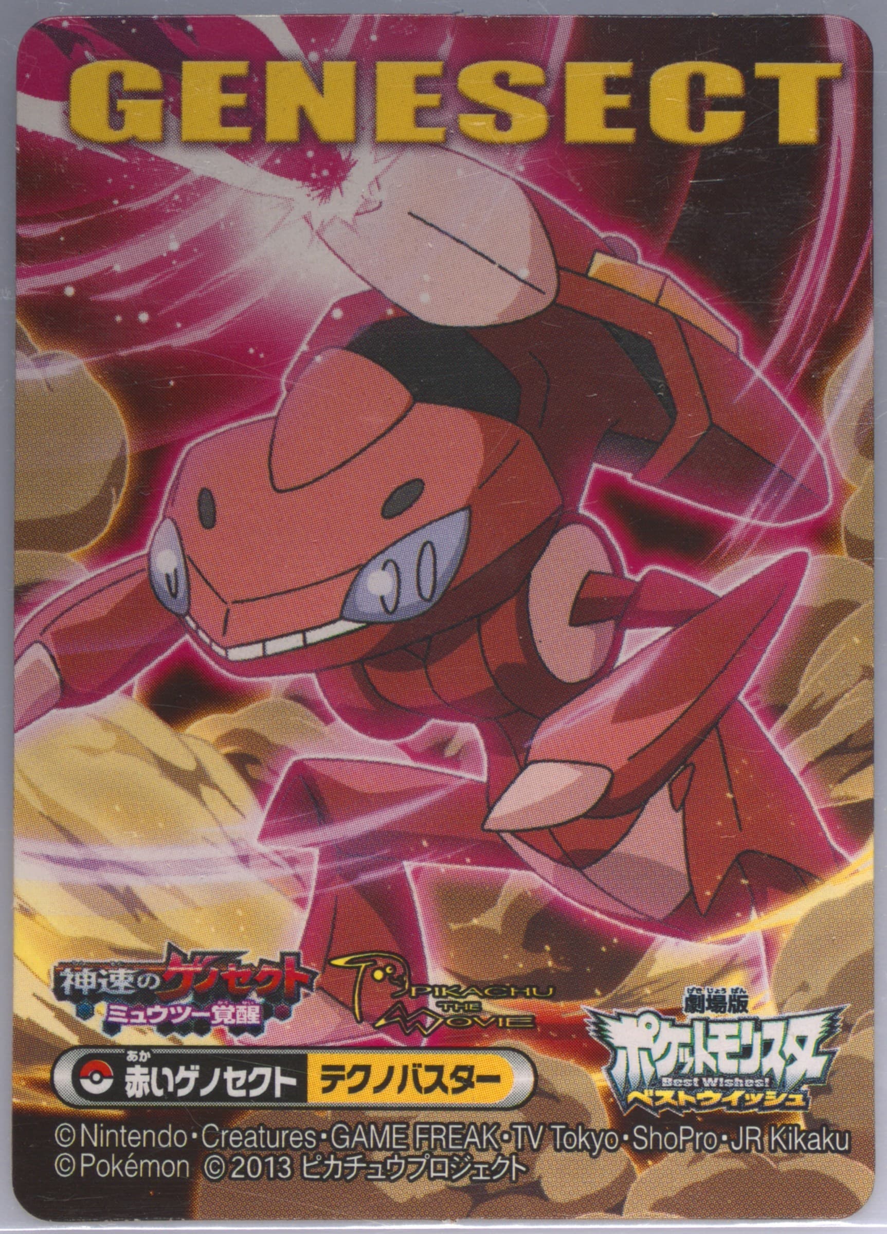 Red Genesect (649) 2013 Kimewaza Pokemon Kids Black and White 5