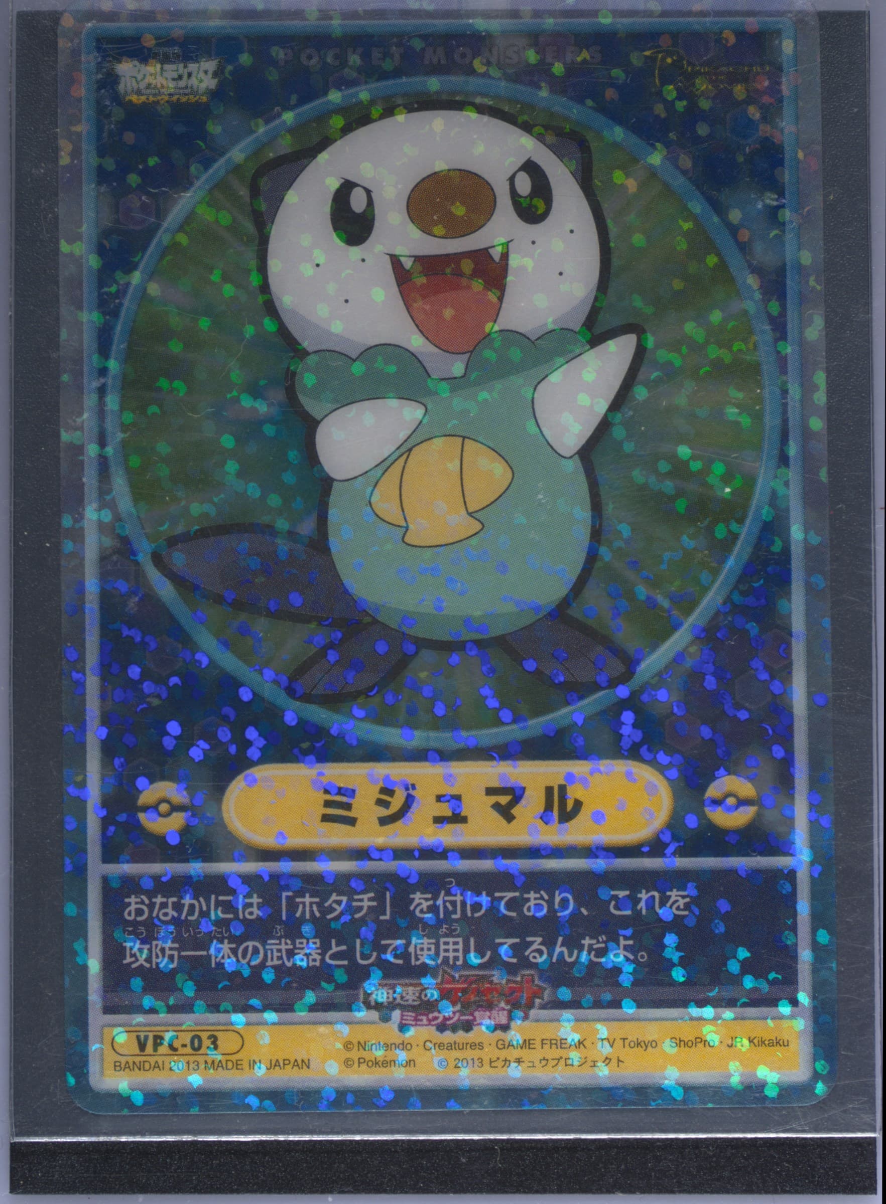 Oshawott (VPC03) 2013 Carddass Pokemon Visual Placards