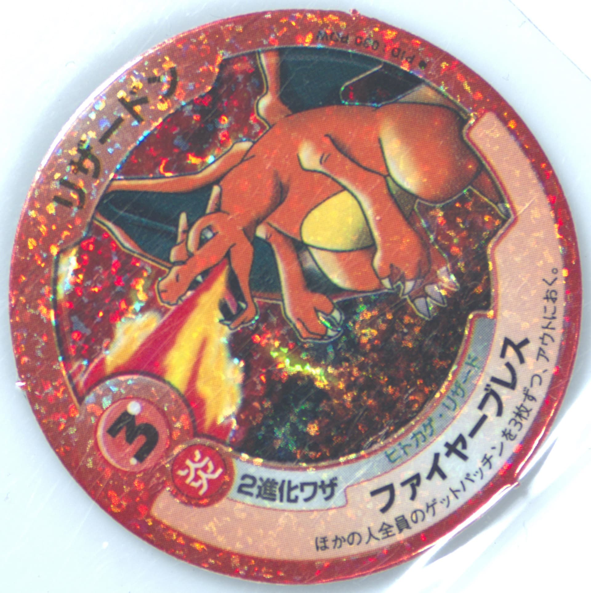 Charizard (030) 2004 Pokemon Patchin Part 1 Power Battle Booster