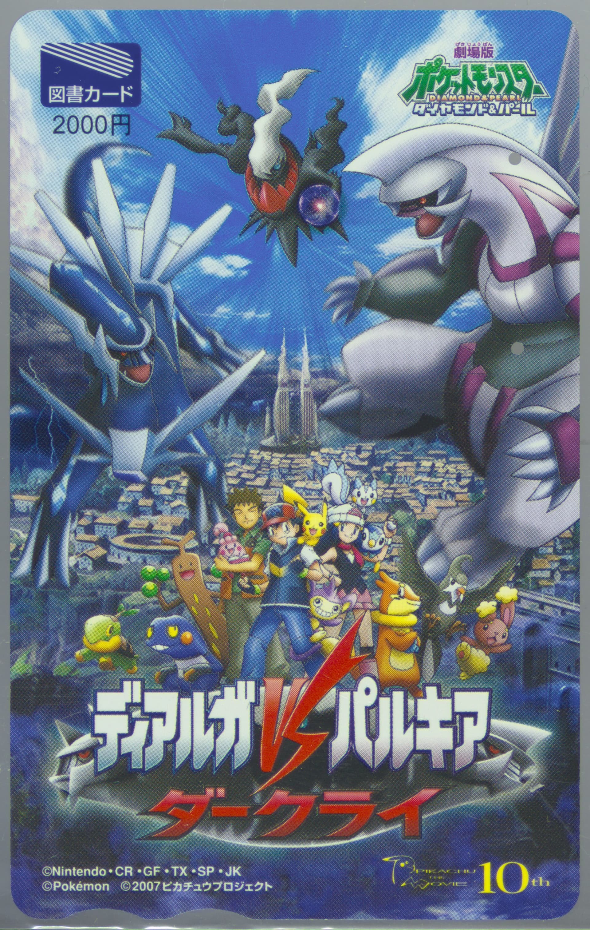 The Rise of Darkrai Limited Movie Goods-Punched 2007 Pokemon Tosho Card
