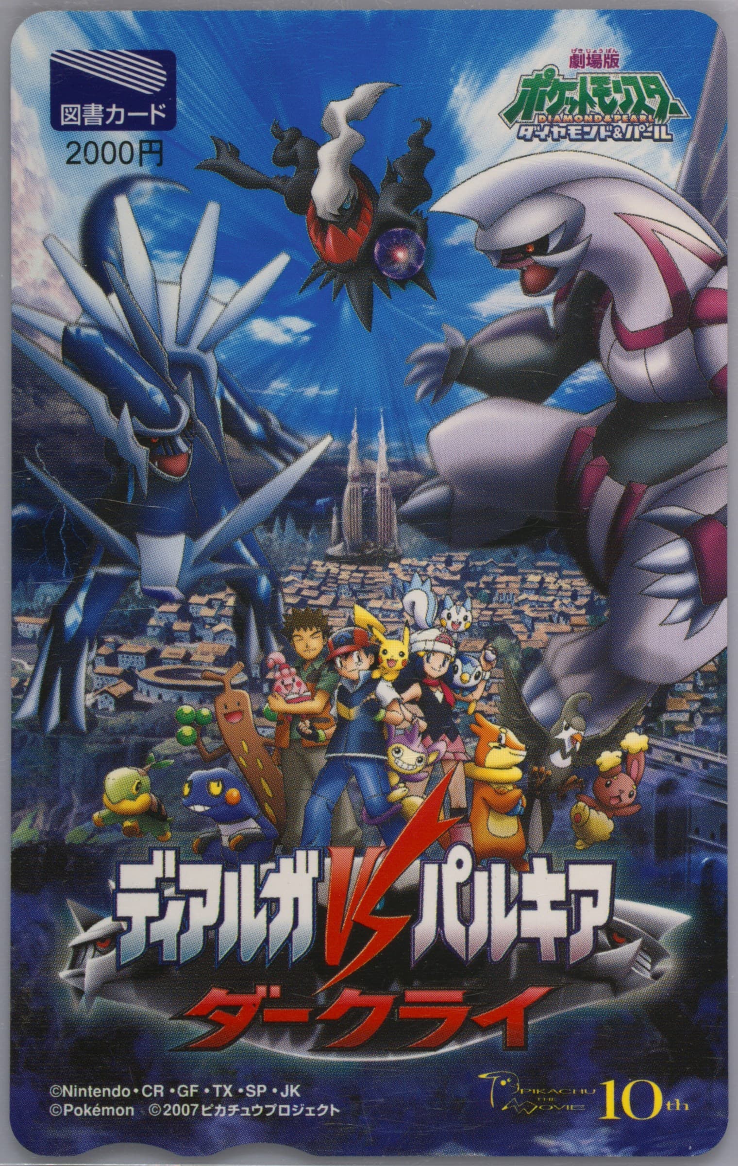 The Rise of Darkrai Limited Movie Goods 2007 Pokemon Tosho Card