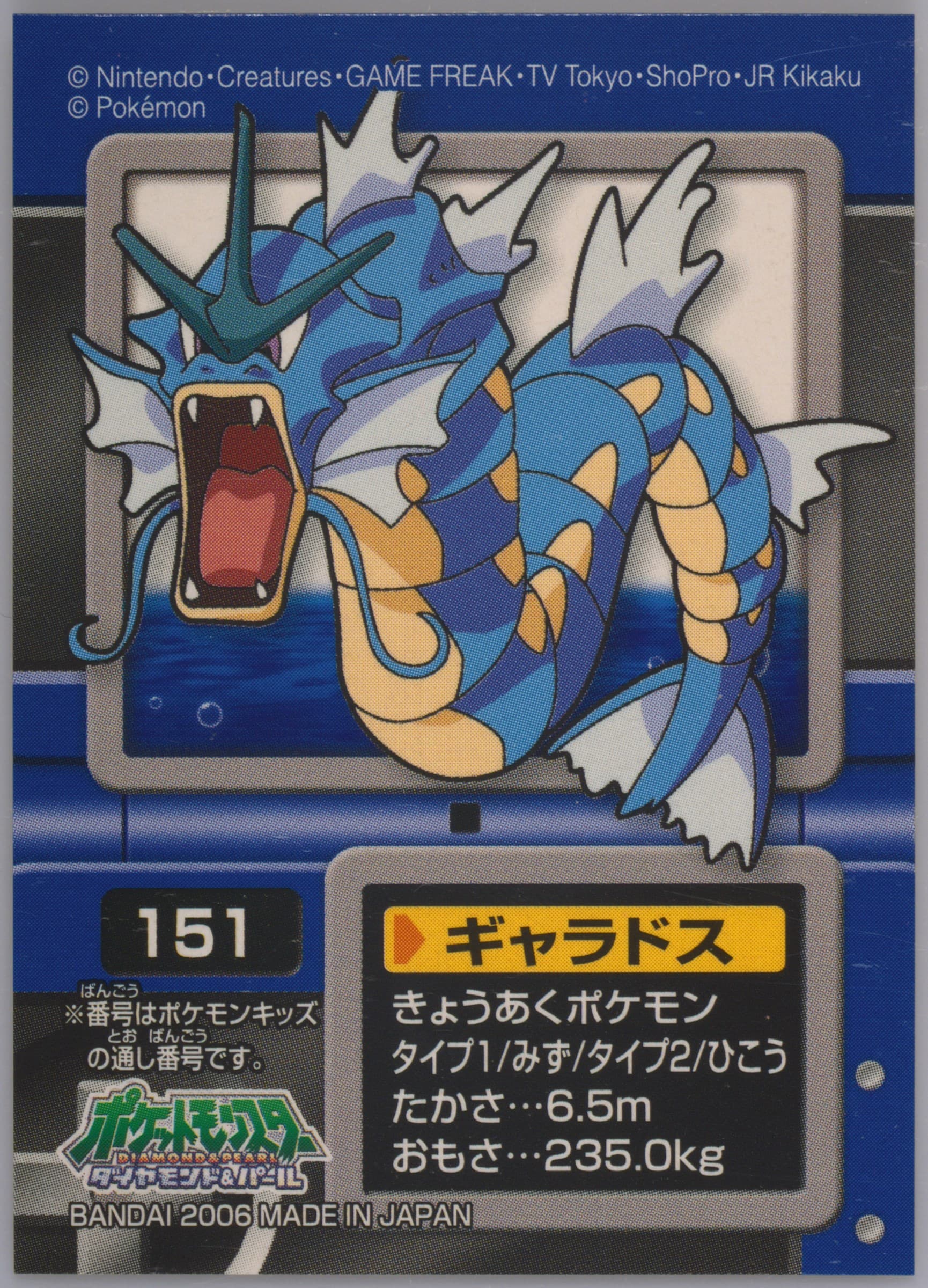 Gyarados (151) 2006 Pokemon Kids Encore