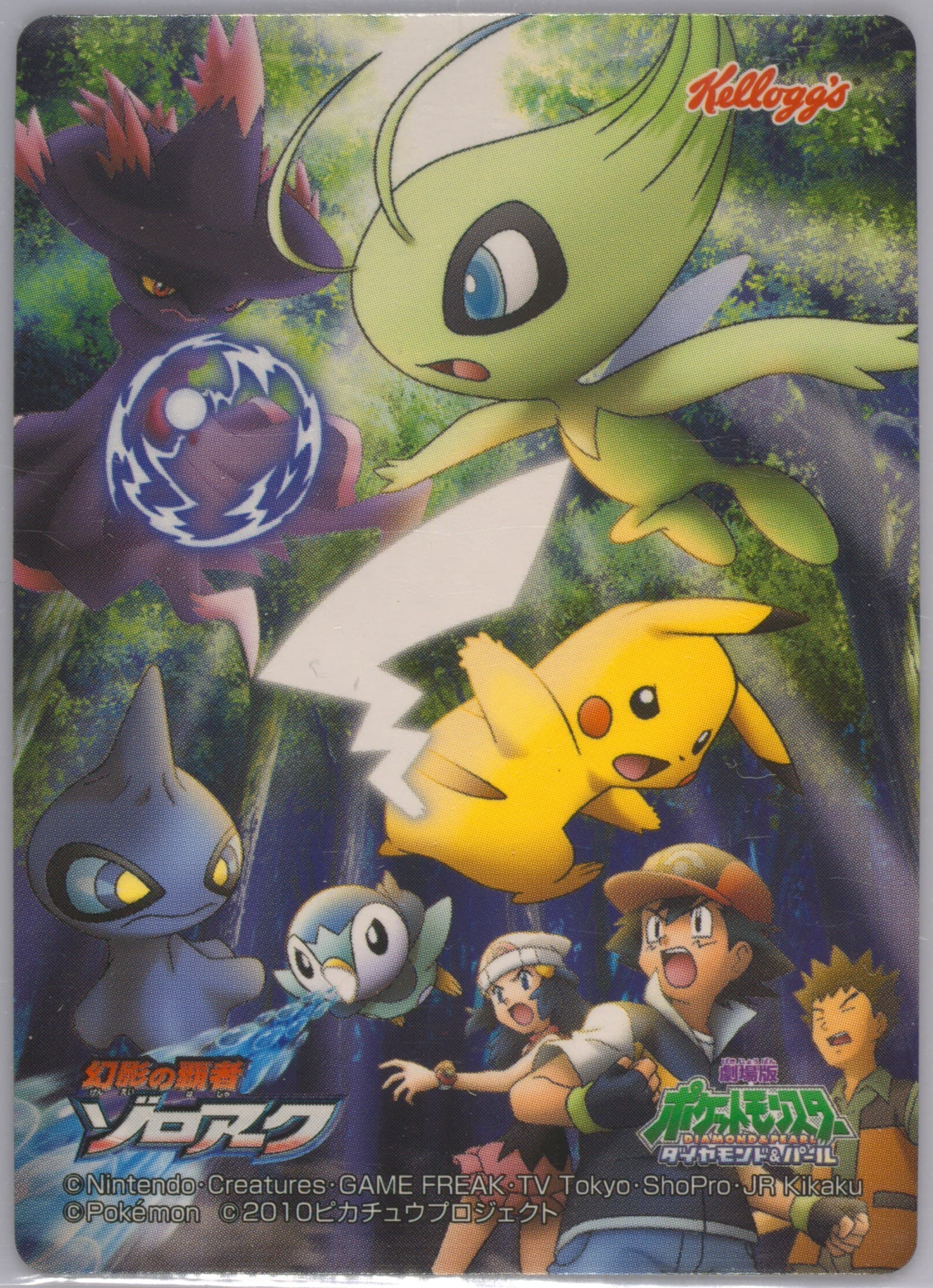 Staraptor 2010 Kellogg's Pokemon Japanese Bromide Zoroark: Master of Illusions Cool Pokemon Version