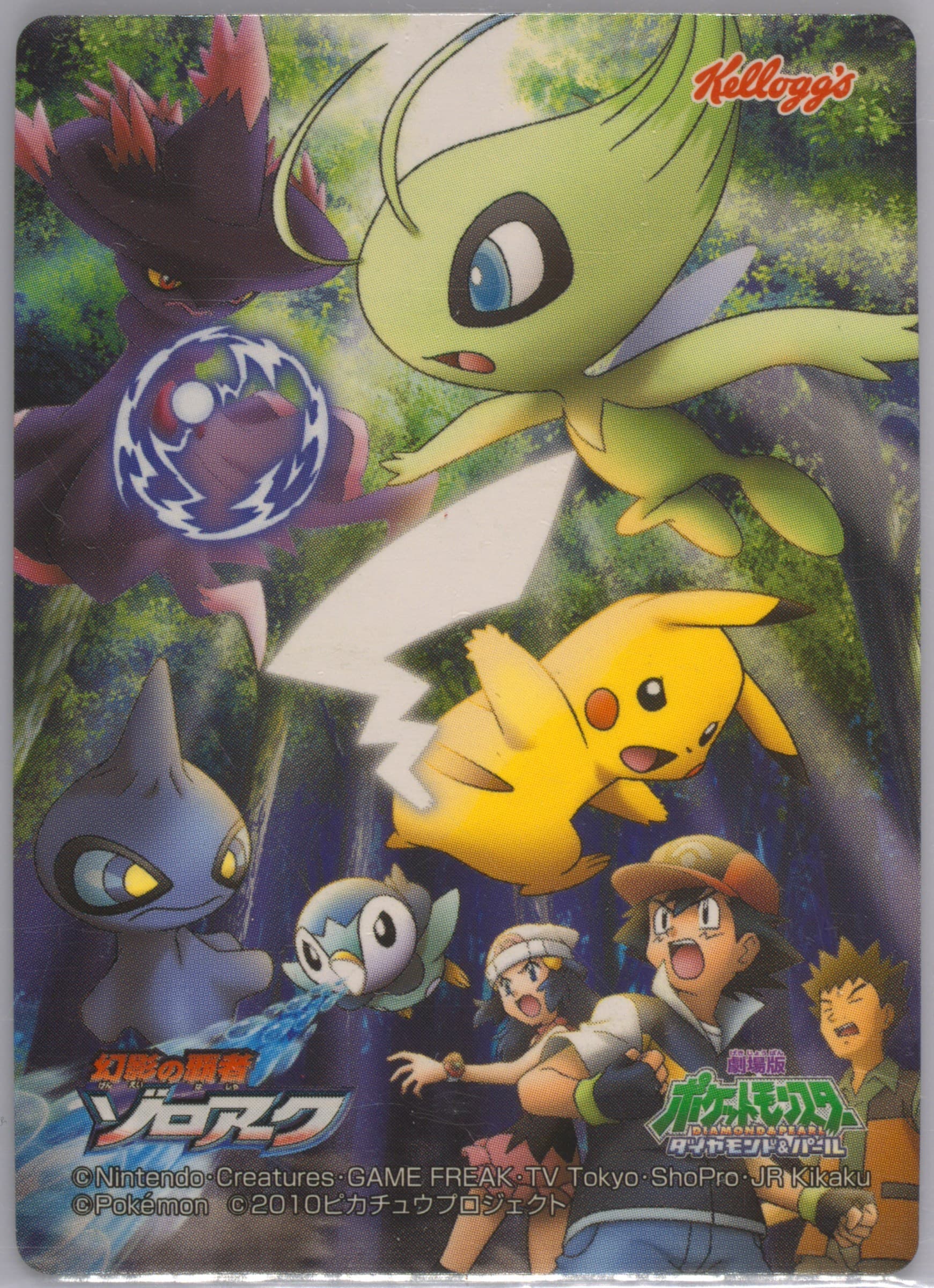 Torterra 2010 Kellogg's Pokemon Japanese Bromide Zoroark: Master of Illusions Cool Pokemon Version