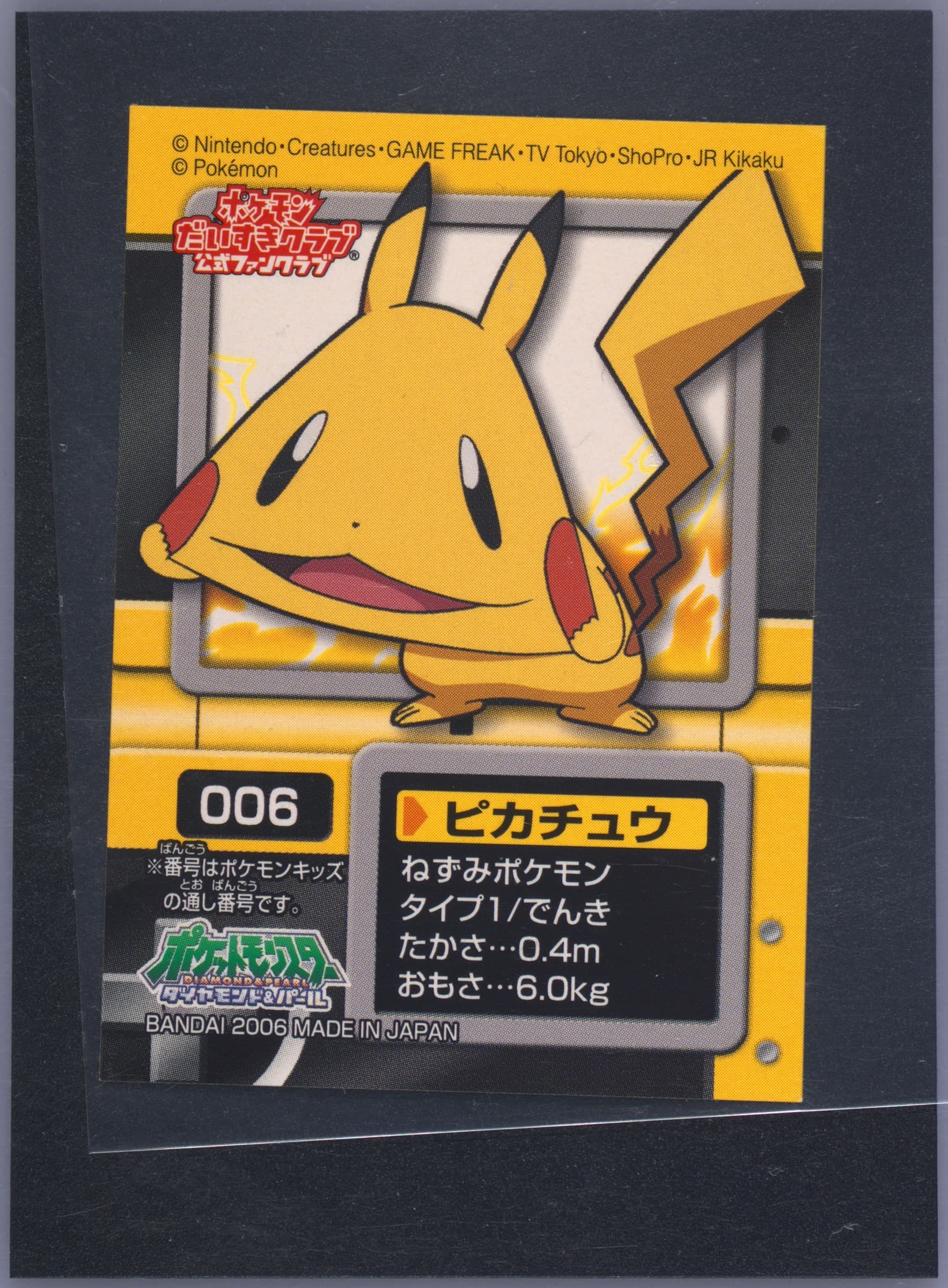 Pikachu (006) 2006 Pokemon Kids Diamond and Pearl