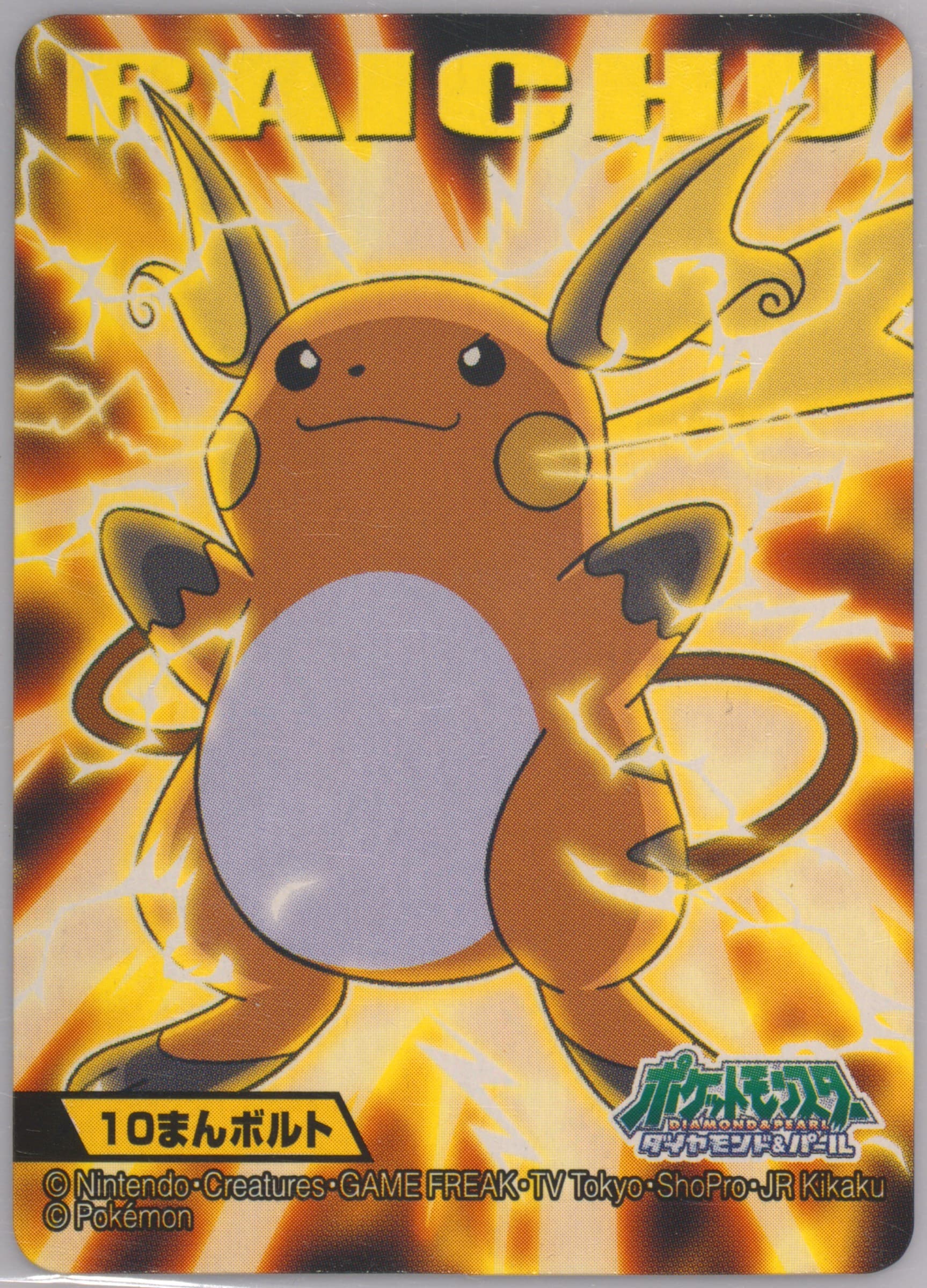 Raichu (012) 2008 Kimewaza Pokemon Kids Diamond and Pearl