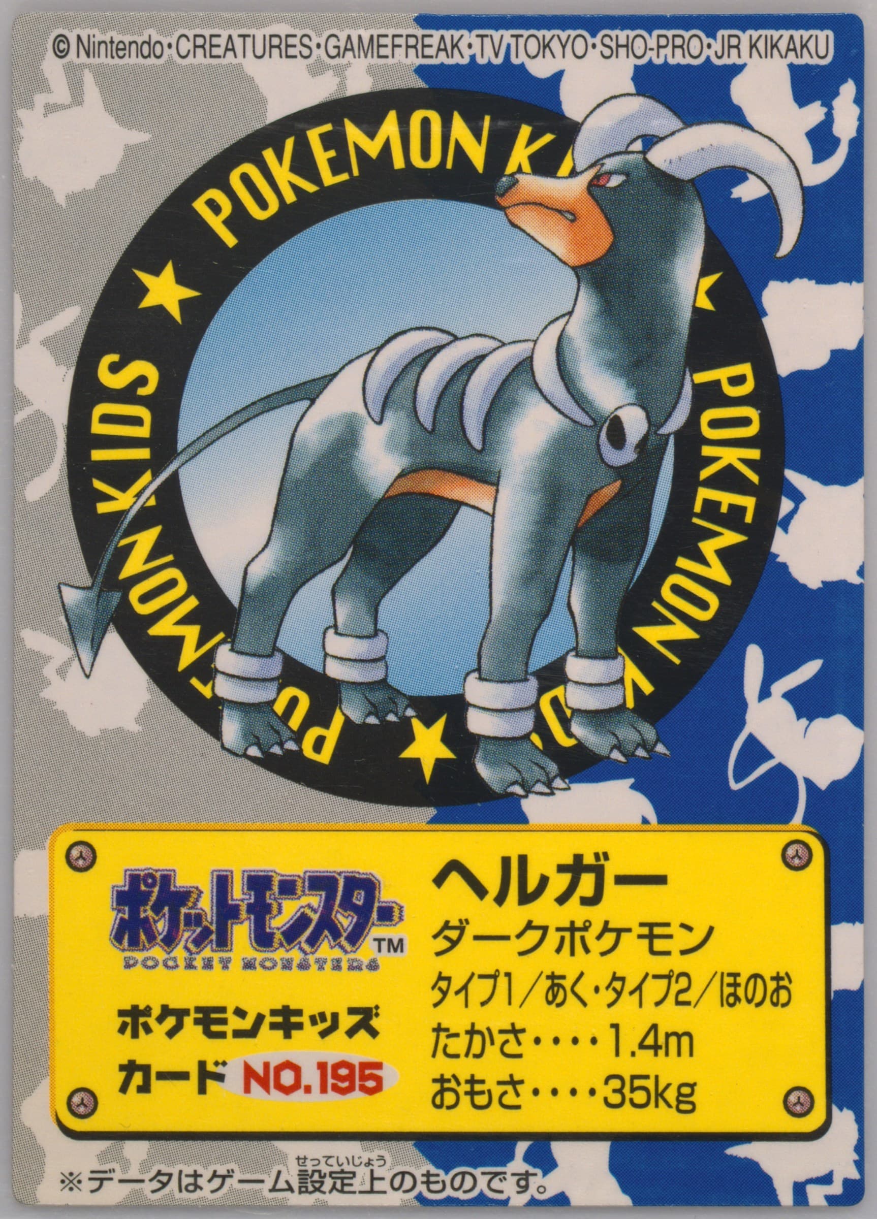 Houndoom (195) 2000 Pokemon Kids Series II Part 3