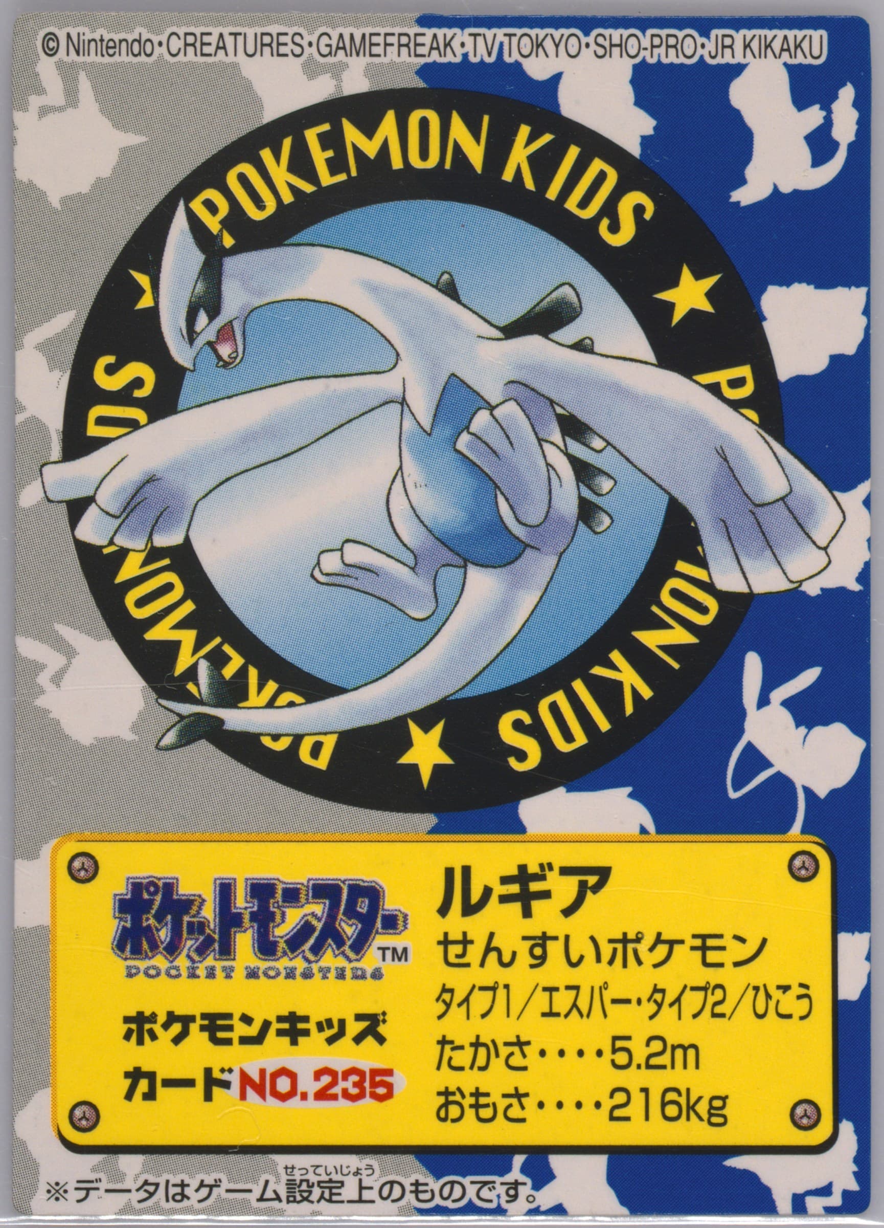 Lugia (235) 2000 New Pokemon Kids Series II Part 3