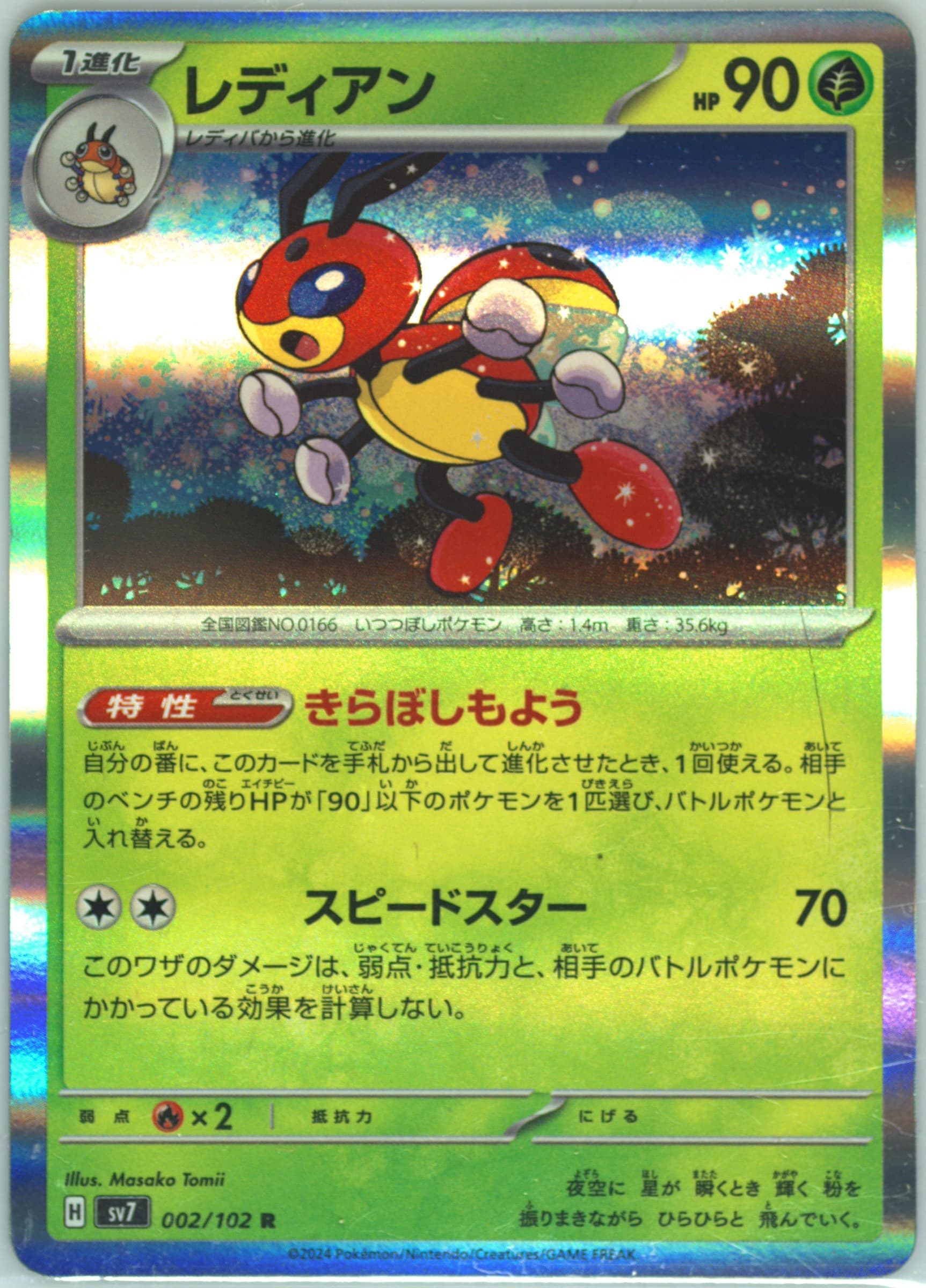 Ledian (002) 2024 Pokemon Japanese SV7-Stellar Miracle