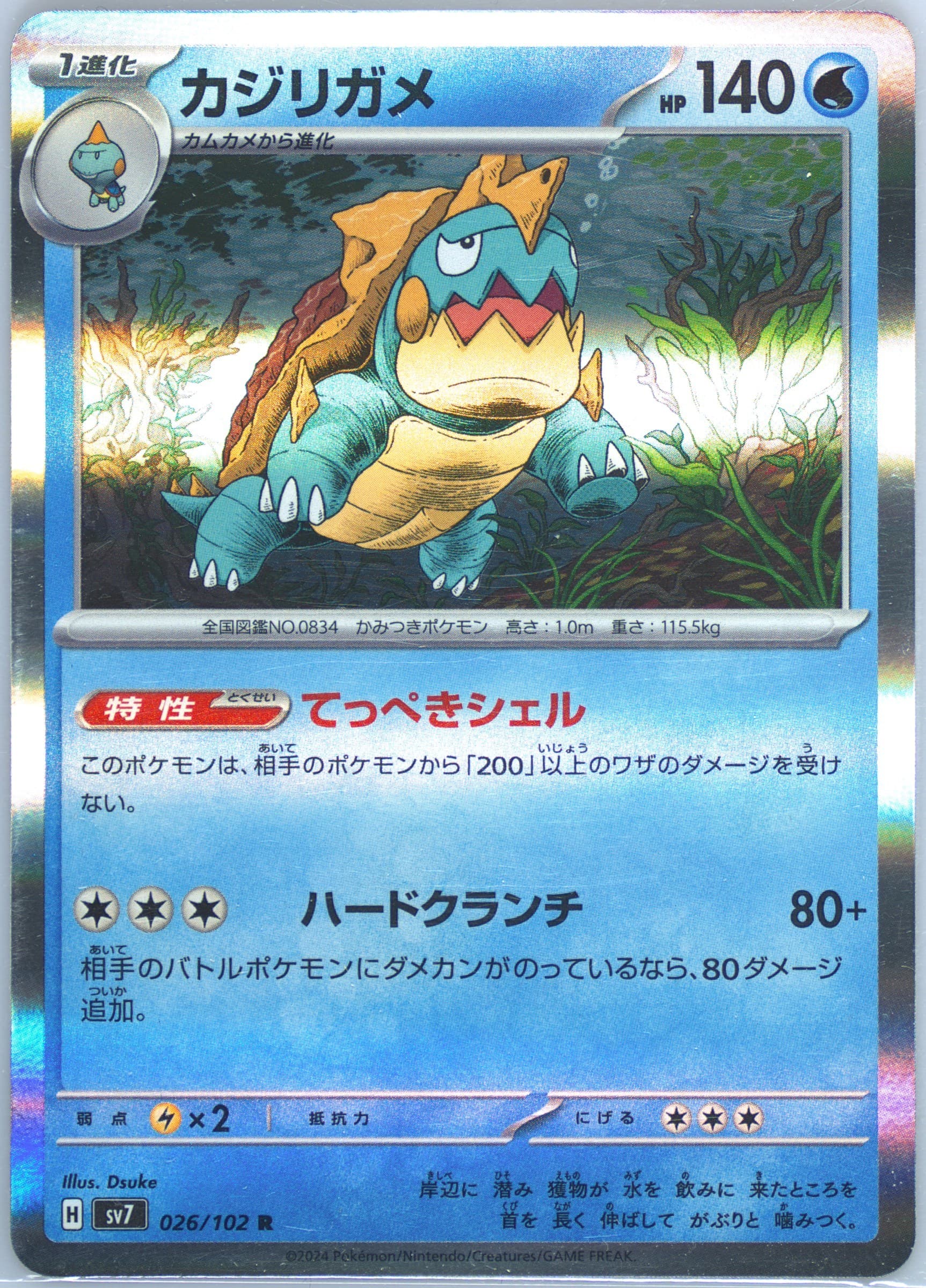 Drednaw (026) 2024 Pokemon Japanese SV7-Stellar Miracle