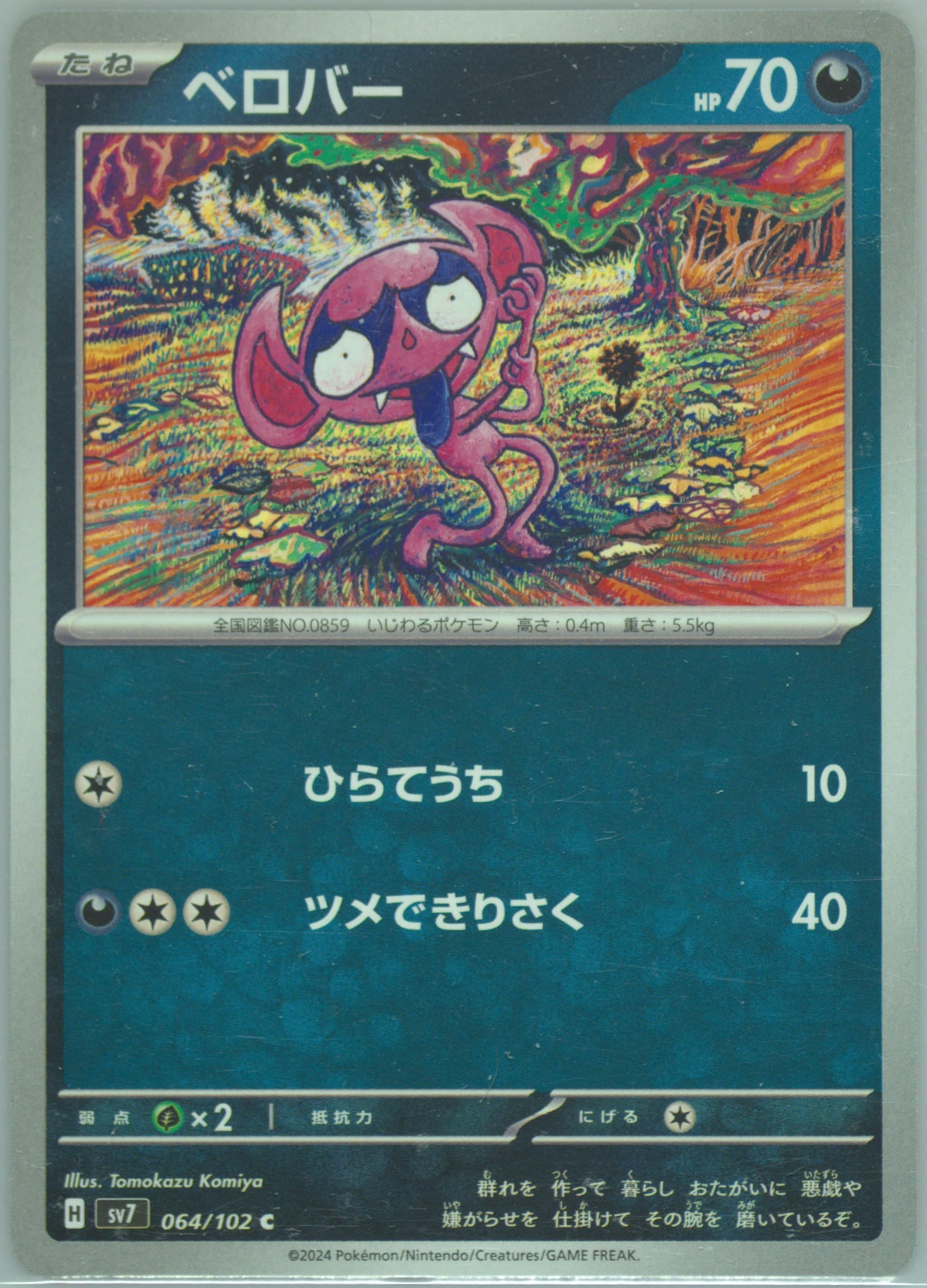 Impidimp (064) 2024 Pokemon Japanese SV7-Stellar Miracle