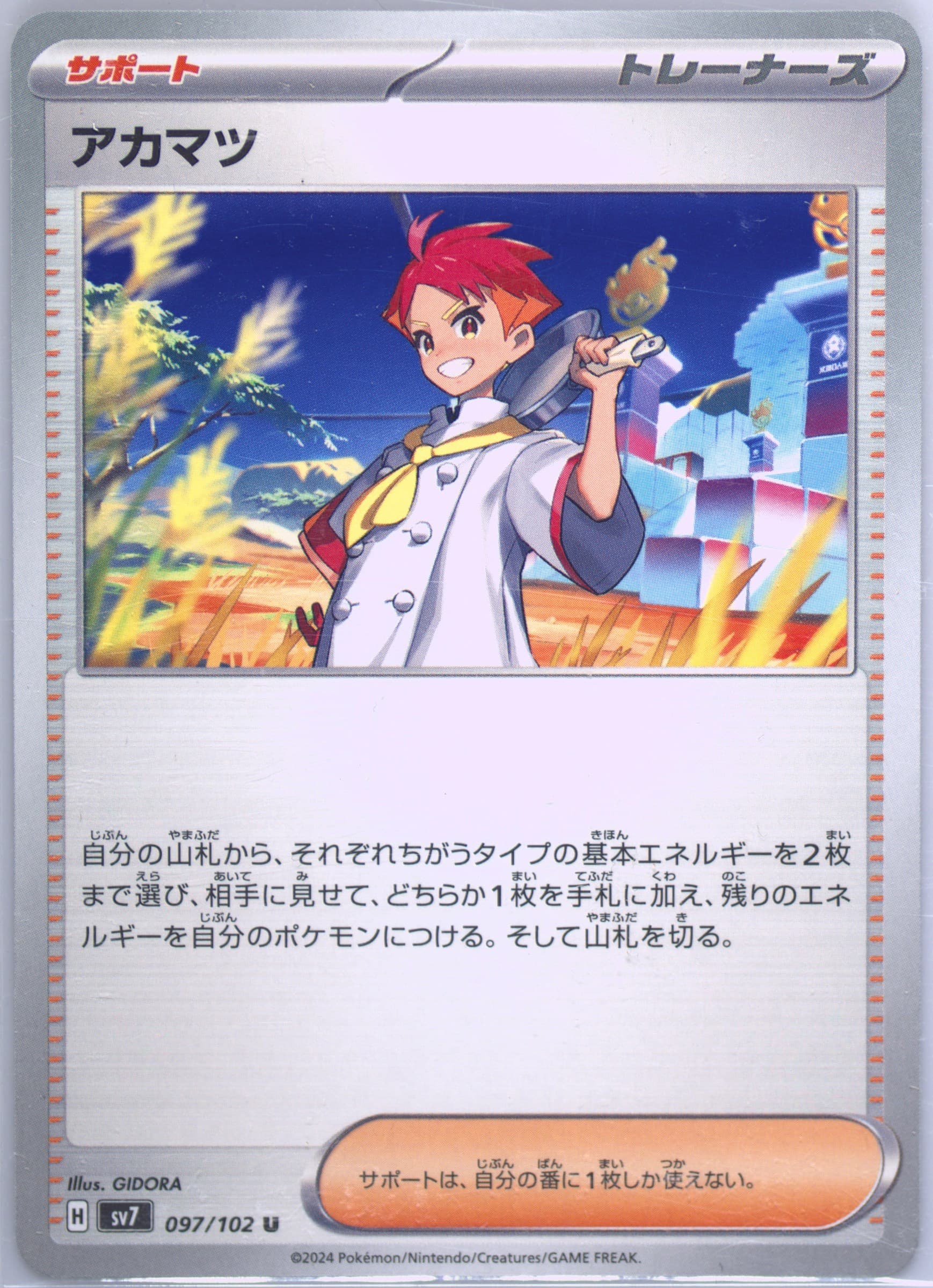Crispin (097) 2024 Pokemon Japanese SV7-Stellar Miracle