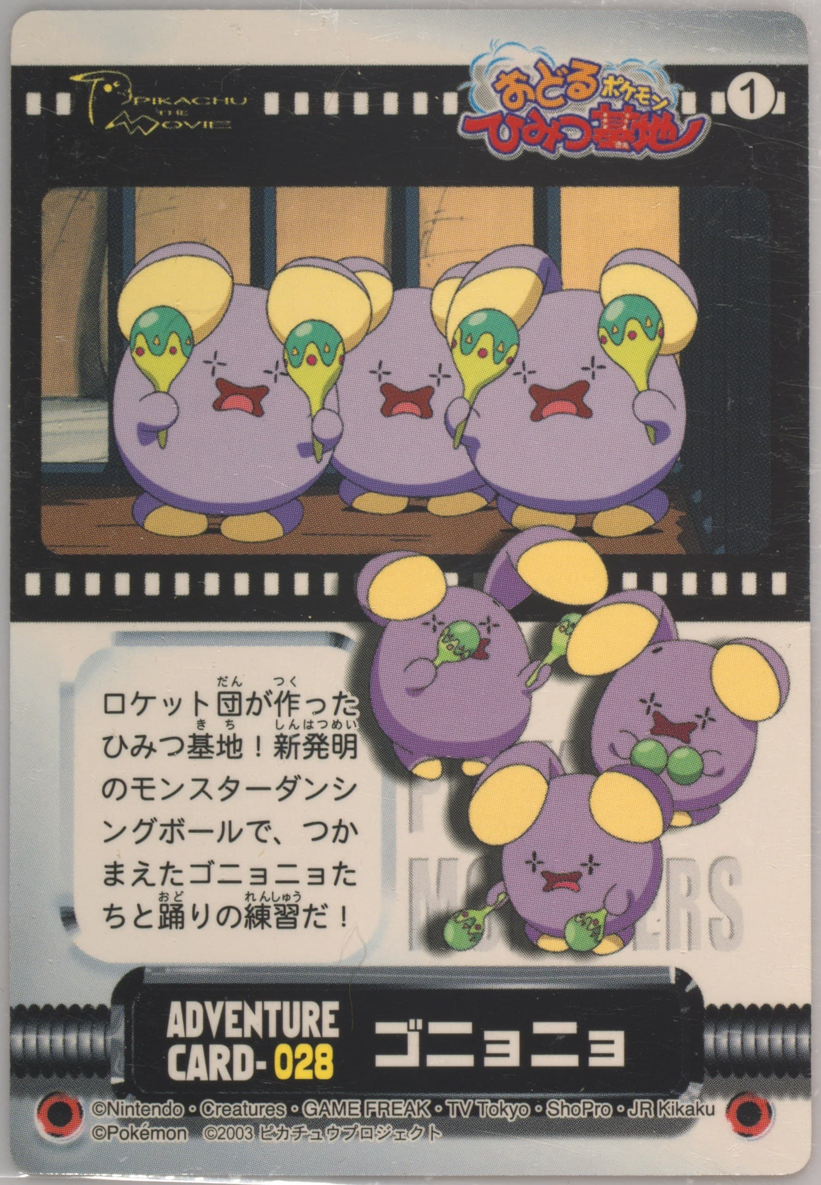 Whismur (028) 2003 Carddass Pokemon Advanced Generation Zukancard Gold Silver Adventure Card Jirachi, Wish Maker