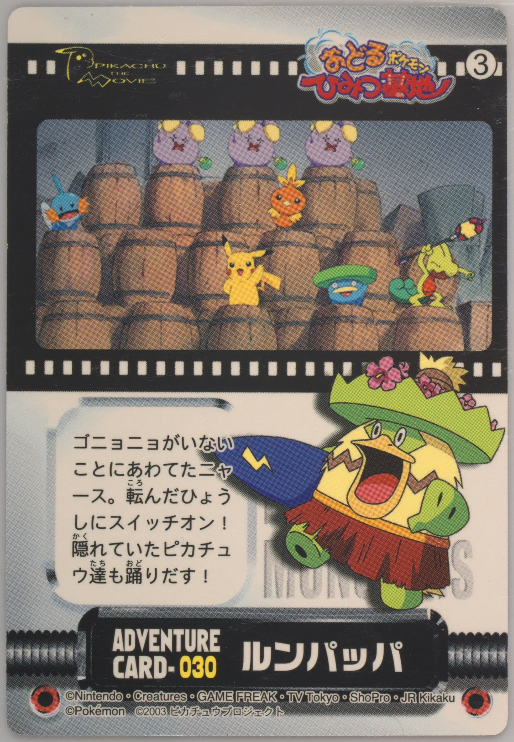 Ludicolo (030) 2003 Carddass Pokemon Advanced Generation Zukancard Gold Silver Adventure Card Jirachi, Wish Maker