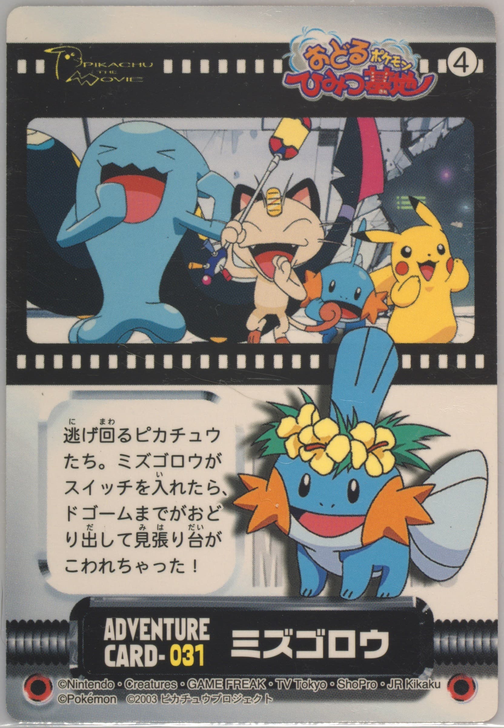 Mudkip (031) 2003 Carddass Pokemon Advanced Generation Zukancard Gold Silver Adventure Card Jirachi, Wish Maker