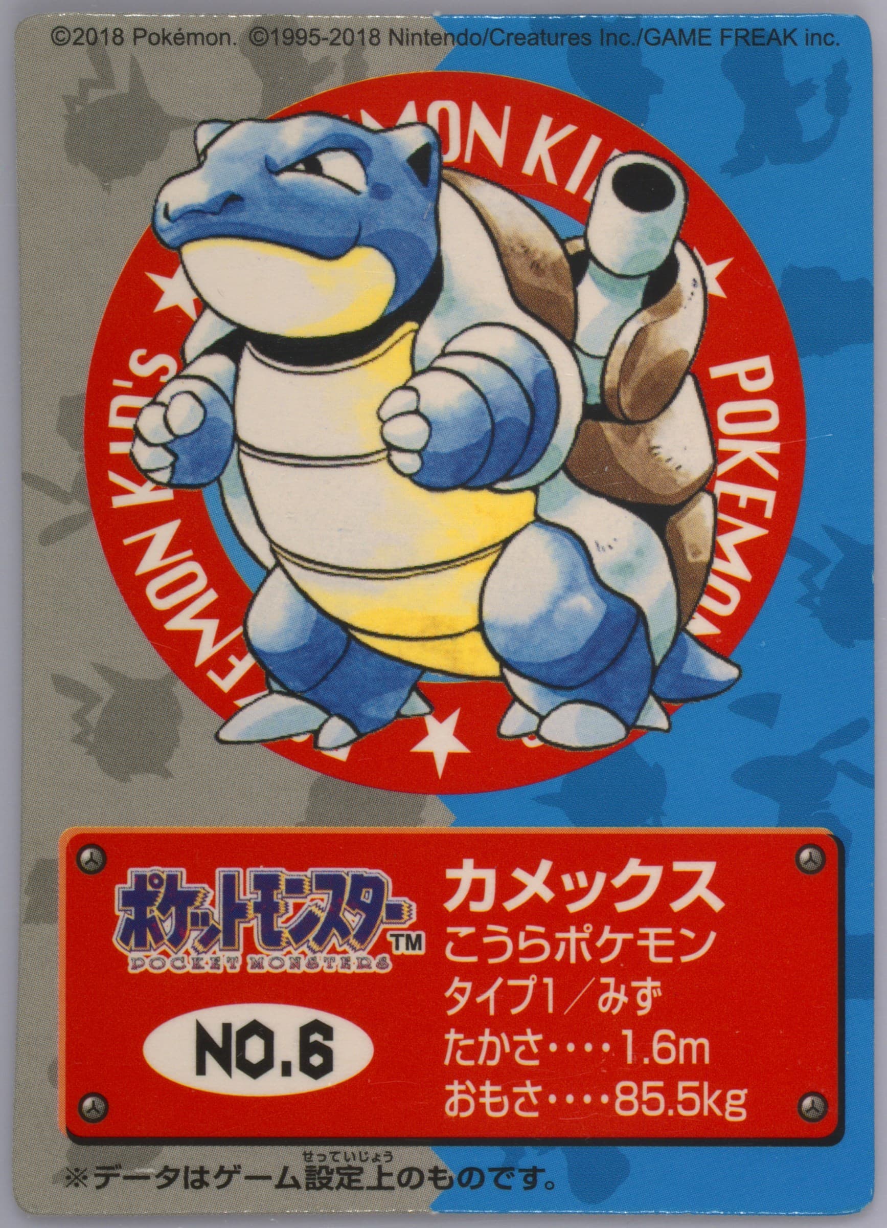 Blastoise (6) 2018 Pokemon Kids First Generation Reprint
