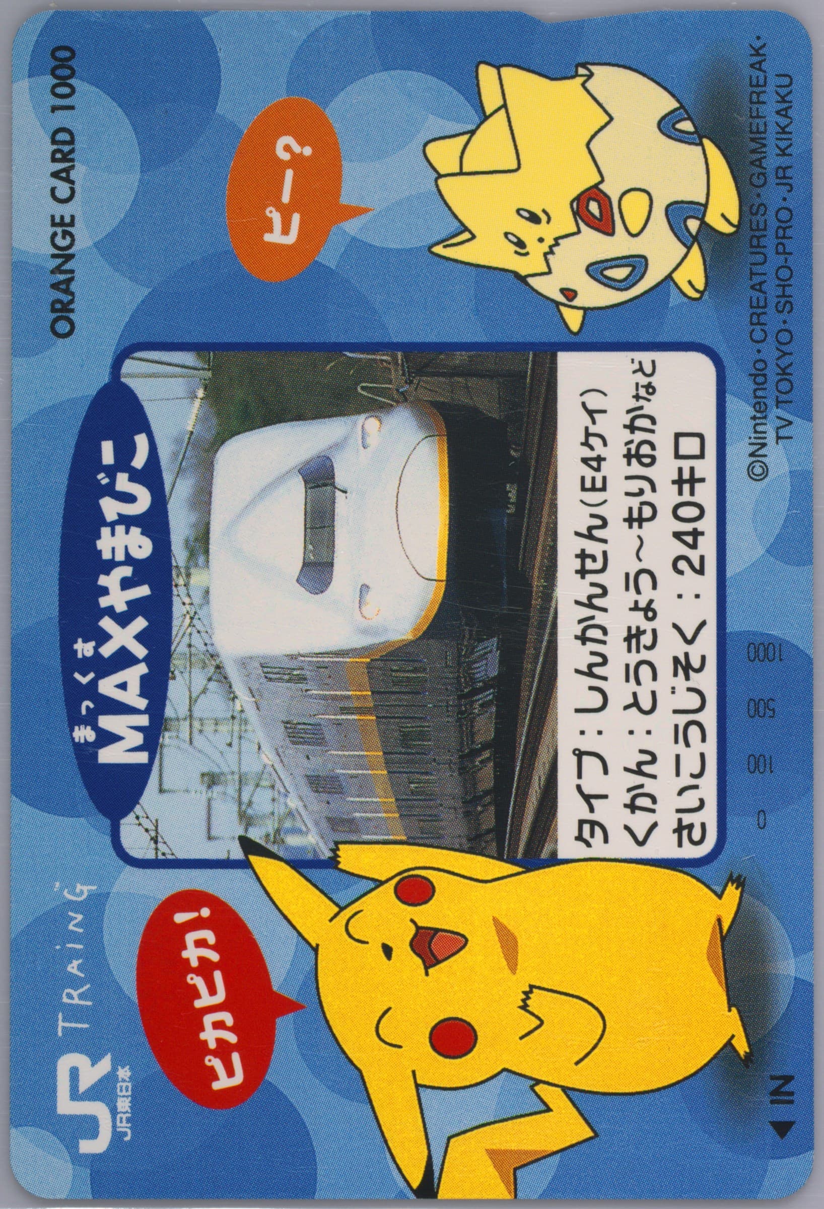 Pikachu & Togepi Jr East Shinkansen Version 1999 Pokemon Jr Orange Cards
