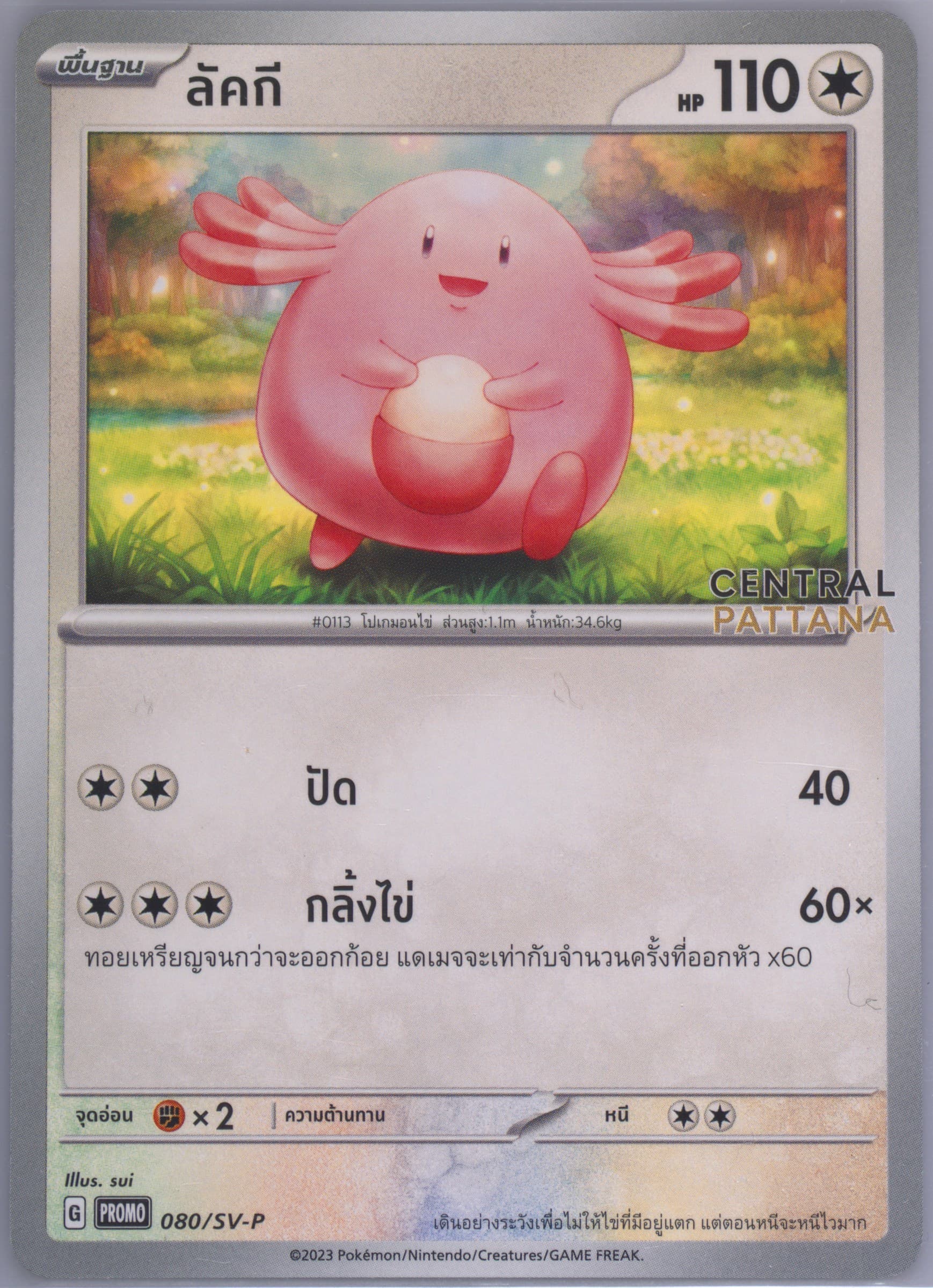 Chansey The Great Celebration 2024 at Central Pattana (080) 2024 Pokemon Thai SV-P Promo