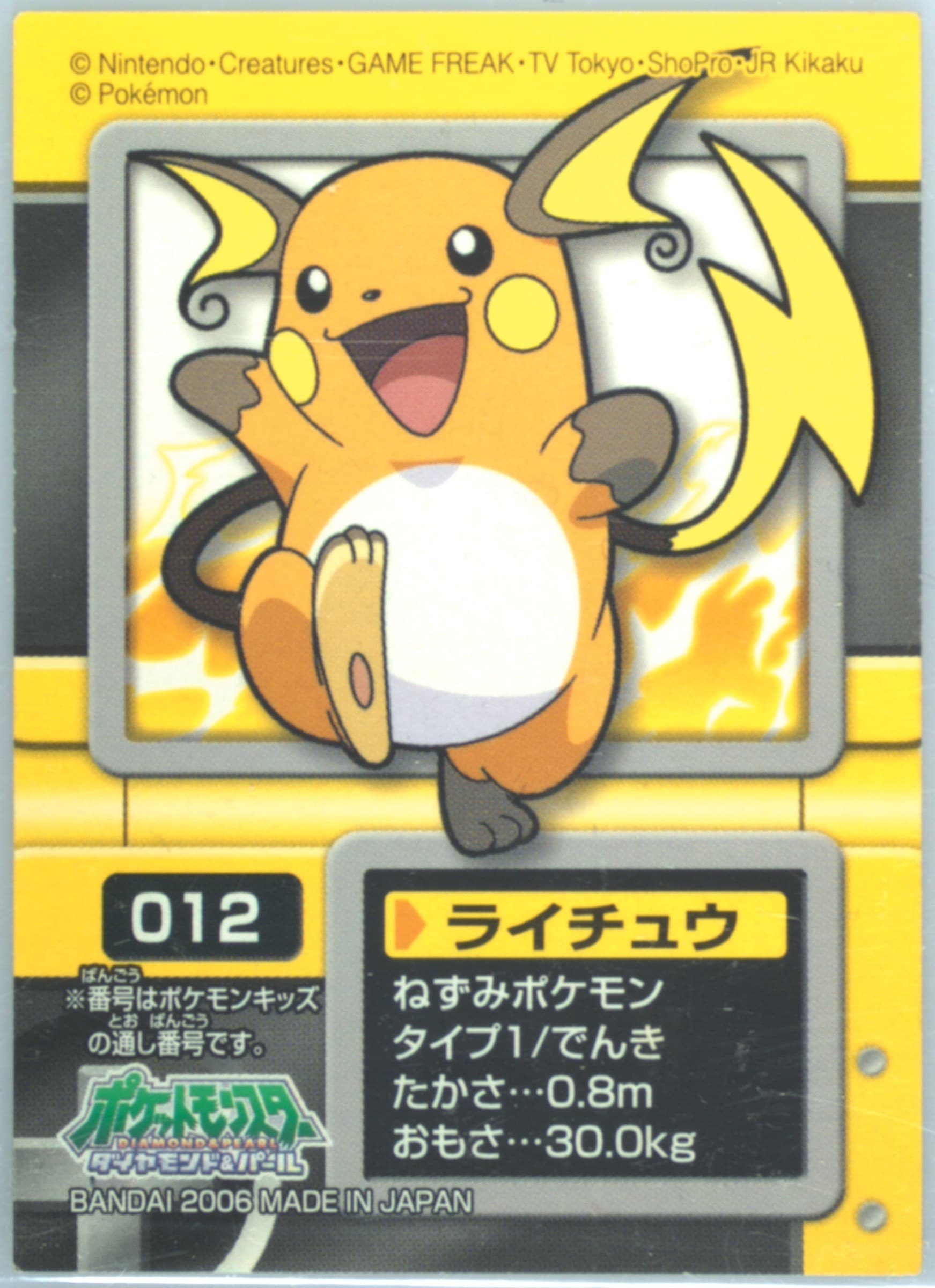Raichu (012) 2006 Pokemon Kids Diamond and Pearl