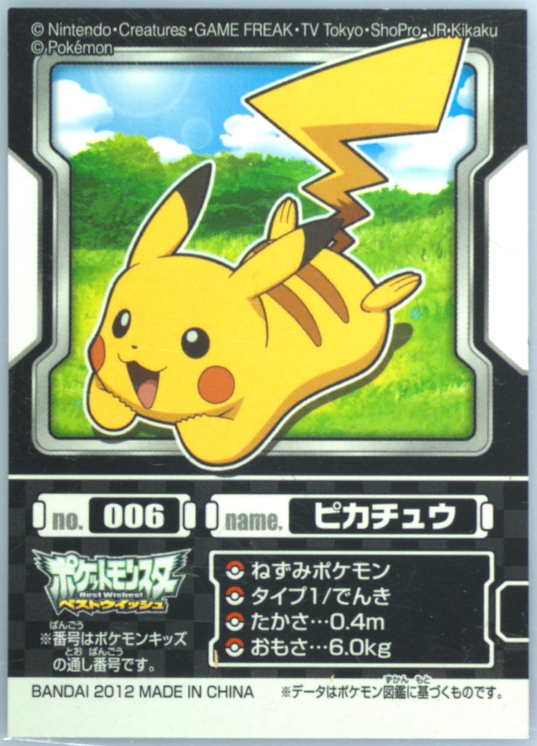 Pikachu (006) 2012 Pokemon Kids Best Wishes Movie Edition