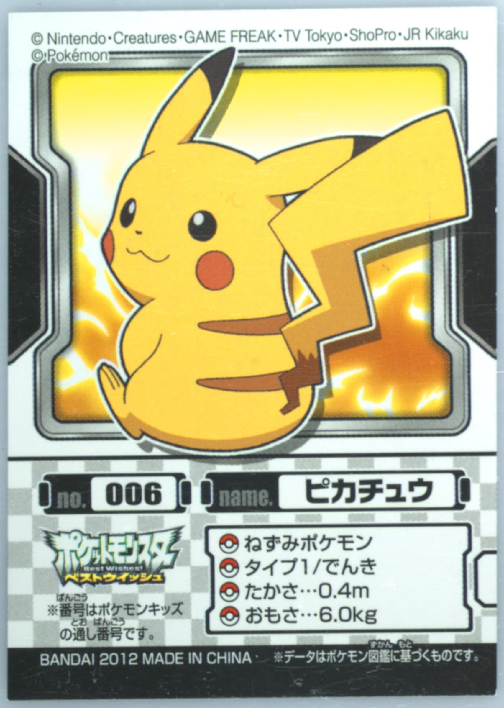 Pikachu (006) 2012 Pokemon Kids Best Wishes Piplup Edition