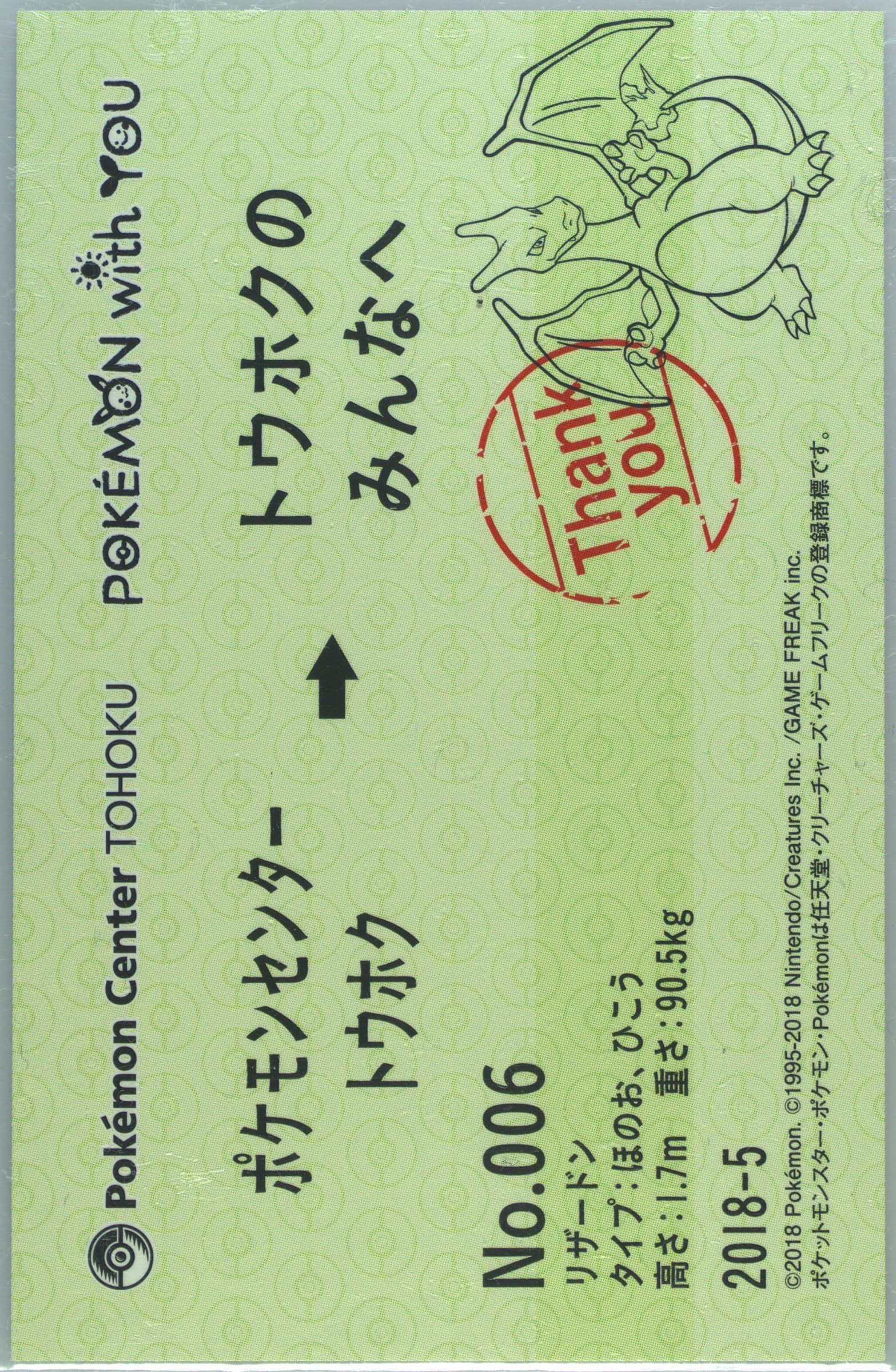 Charizard (006) 2018 Pokemon Center Tohoku Pokemon With You Thank You Cards