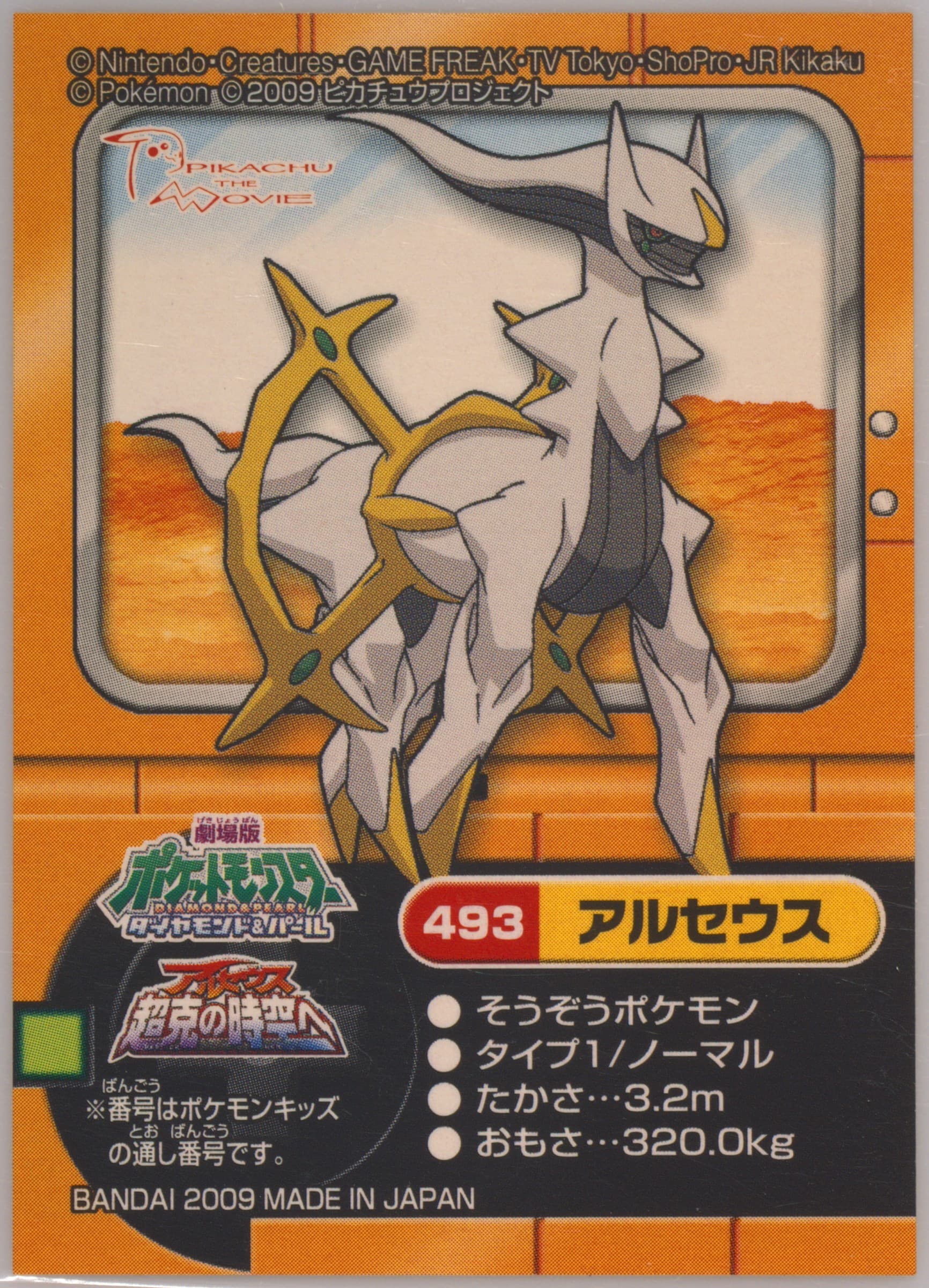 Arceus (493) 2009 Pokemon Kids Diamond and Pearl National Pokedex 4