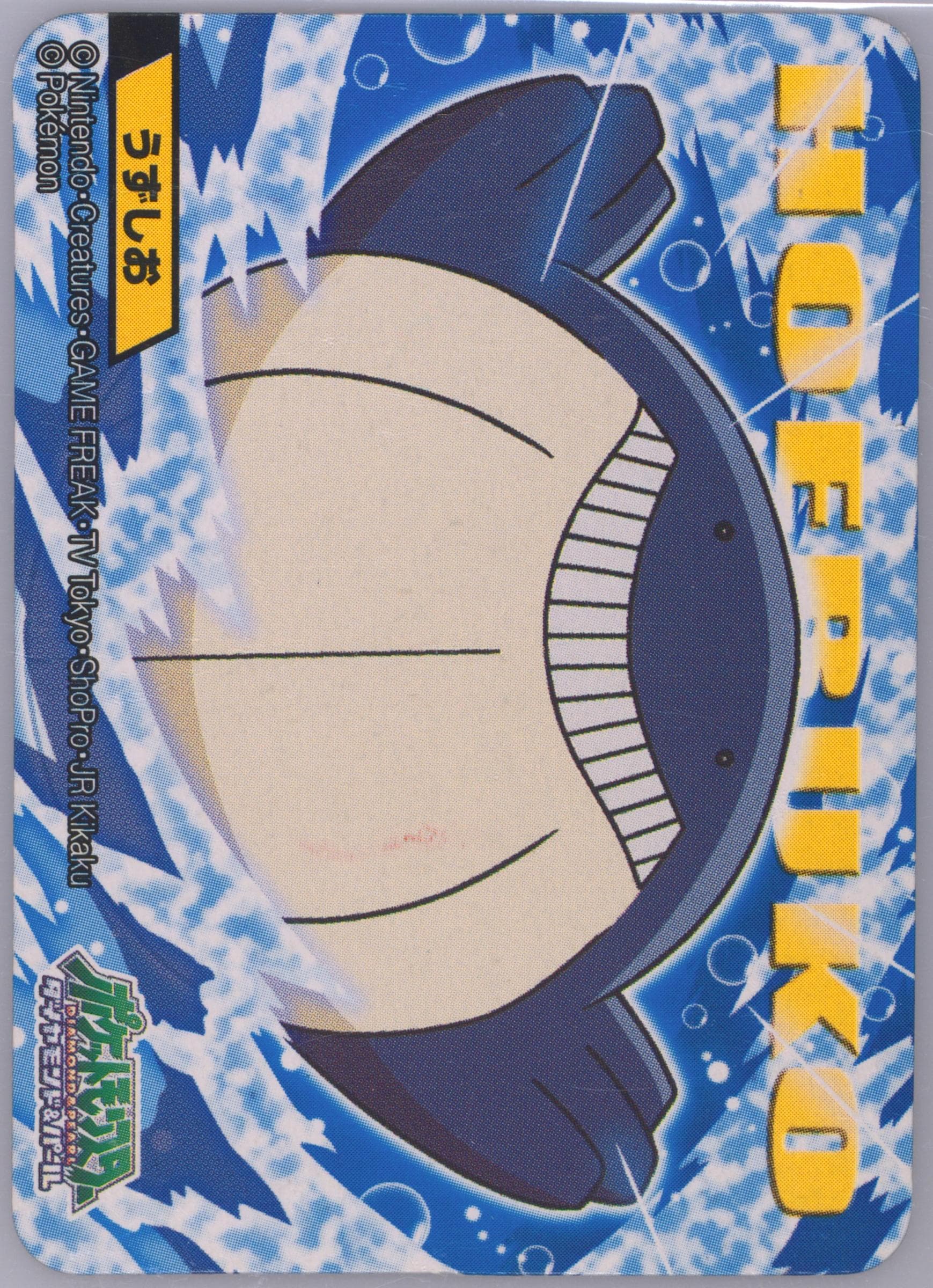 Wailmer (258) 2010 Kimewaza Pokemon Kids Diamond and Pearl 6