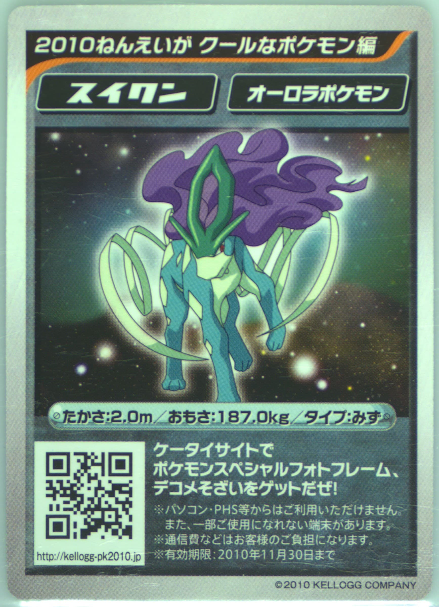 Suicune 2010 Kellogg's Pokemon Japanese Bromide Zoroark: Master of Illusions Cool Pokemon Version