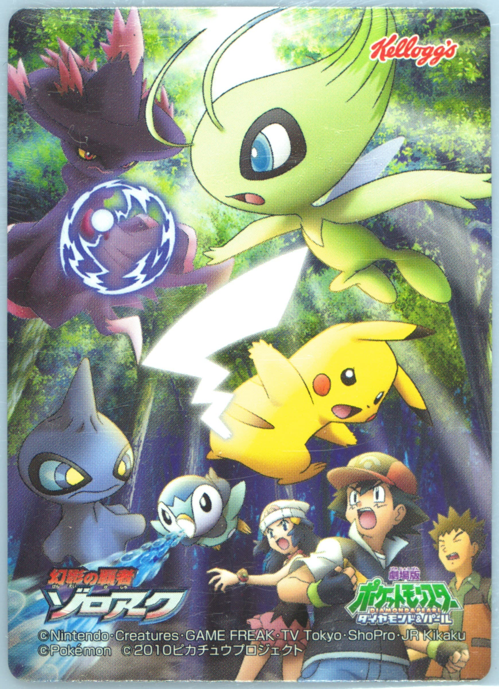 Togekiss 2010 Kellogg's Pokemon Japanese Bromide Zoroark: Master of Illusions Cool Pokemon Version