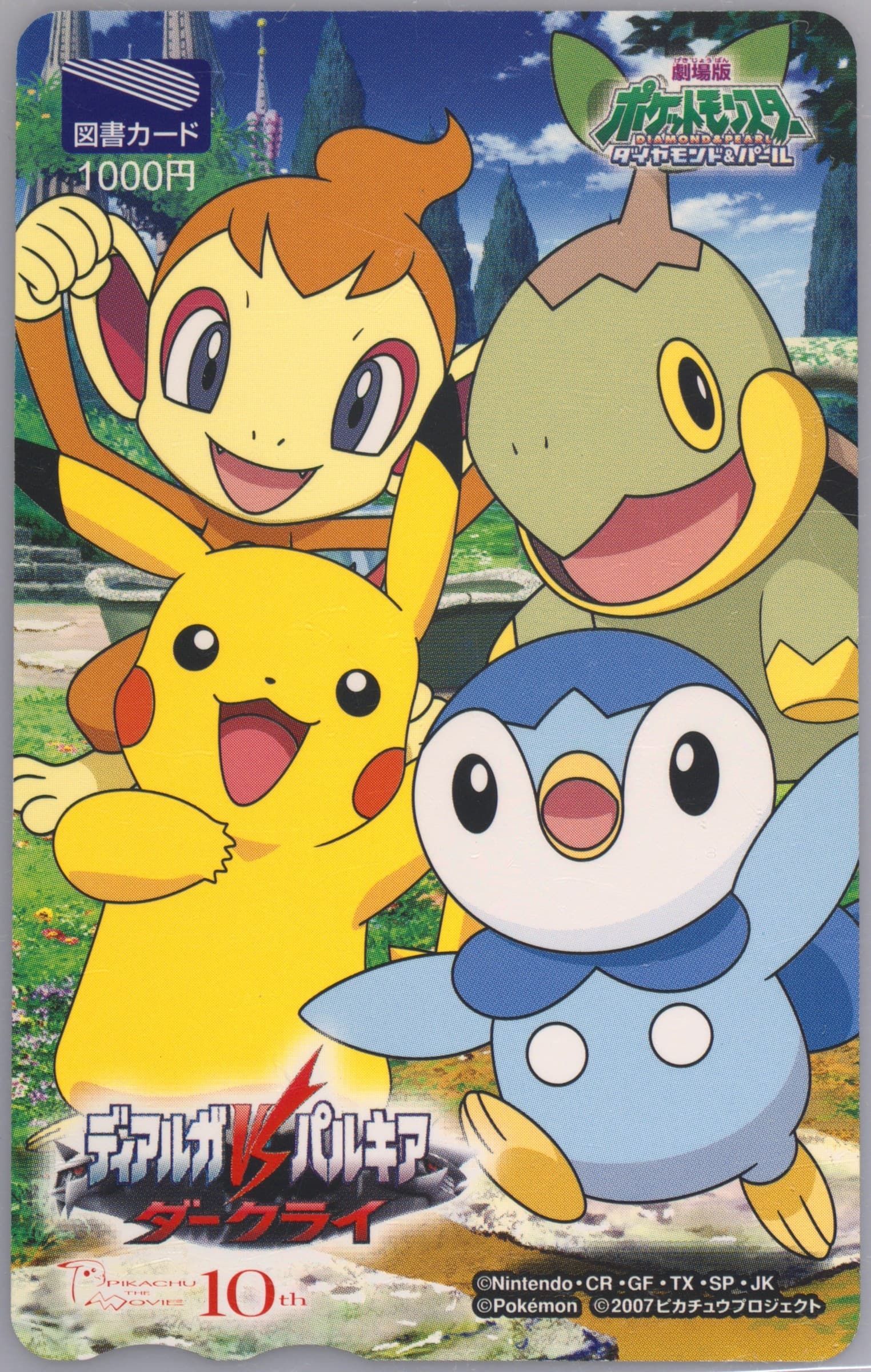 Chimchar/Pikachu/Piplup/Turtwig Limited Movie Goods 2007 Pokemon Tosho Card