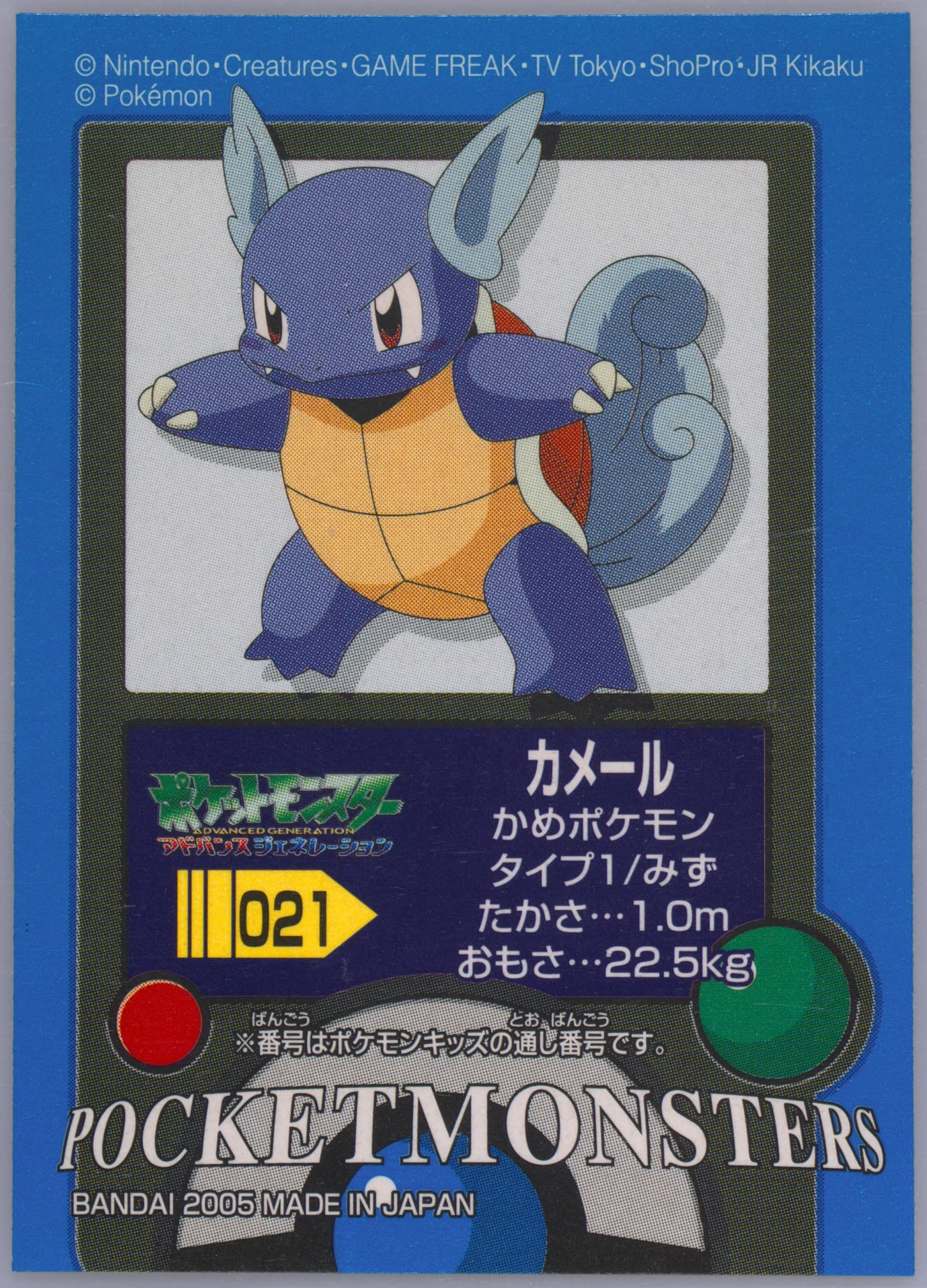 Wartortle (021) 2005 Pokemon Kids Firered & Leafgreen 3