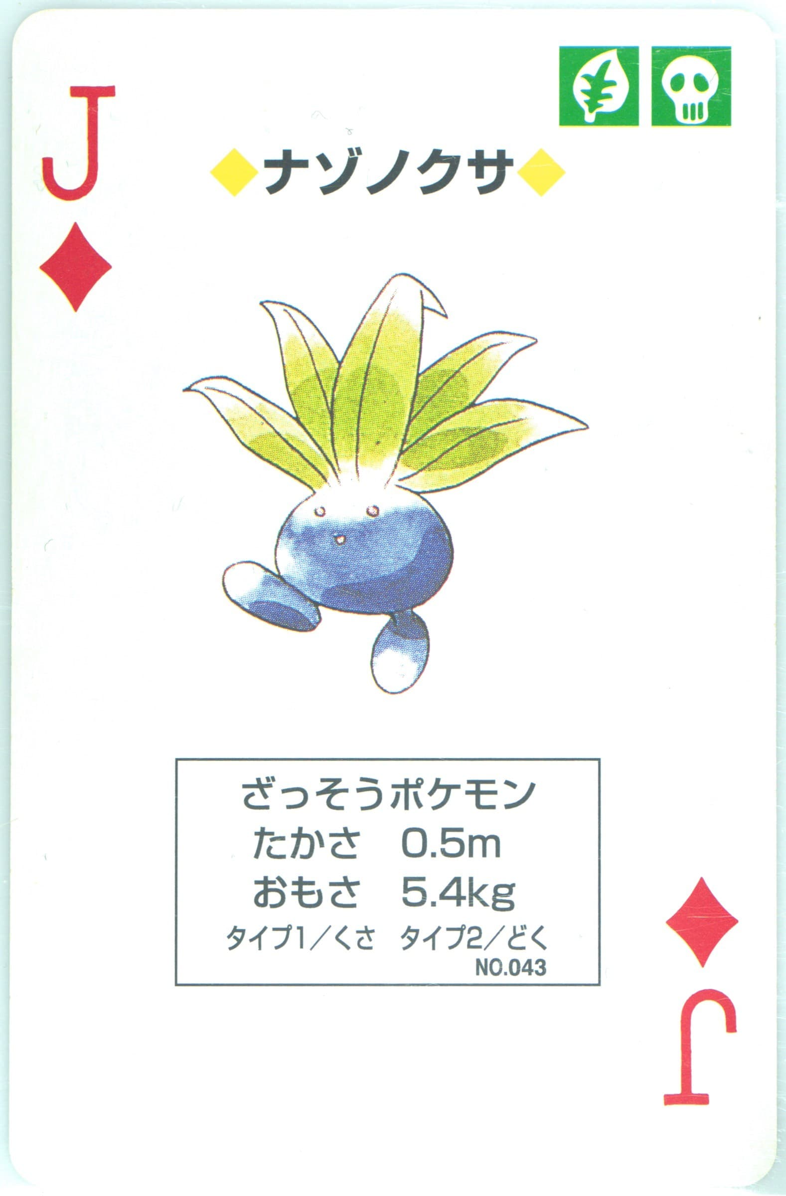 Oddish Jack of Diamonds (043) 1998 Pokemon Yellow Version Playing Cards