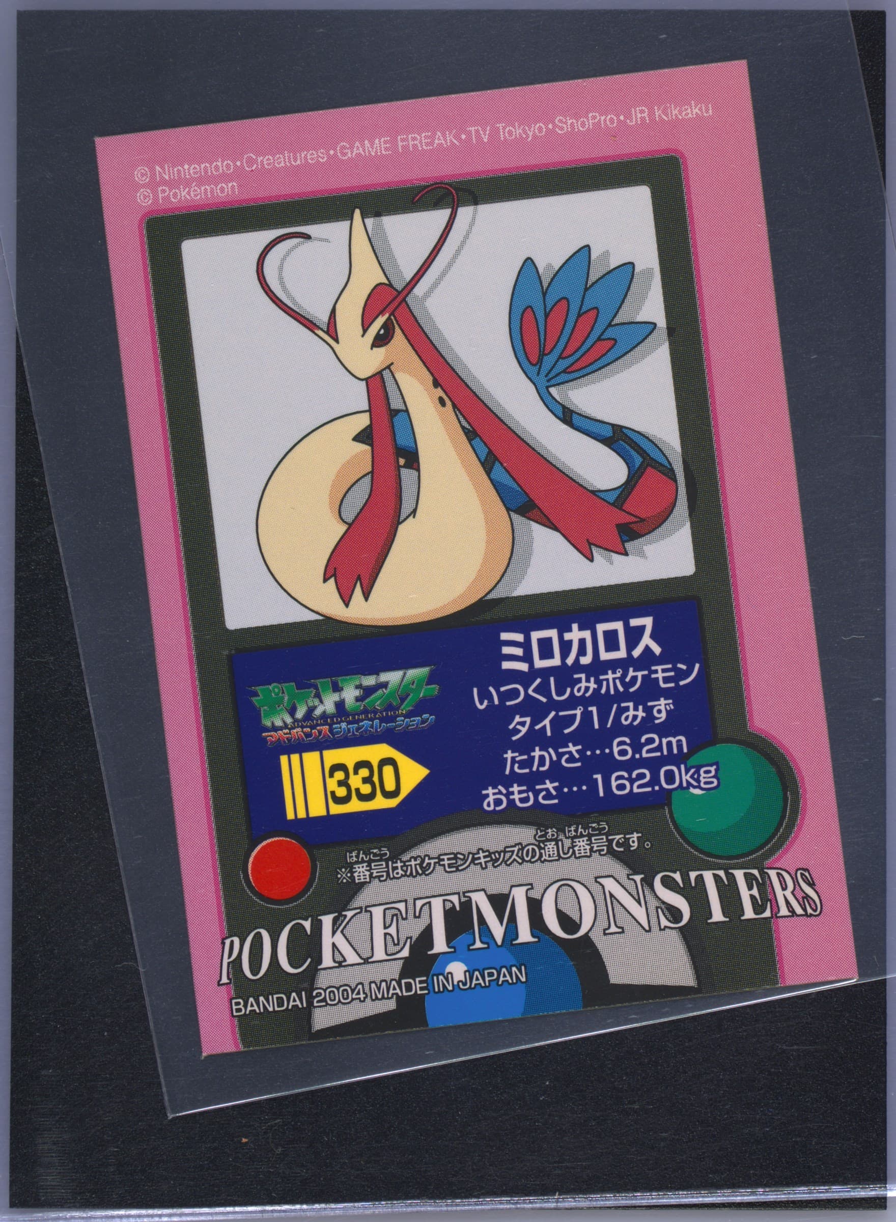 Milotic (330) 2004 Pokemon Kids Advance 6