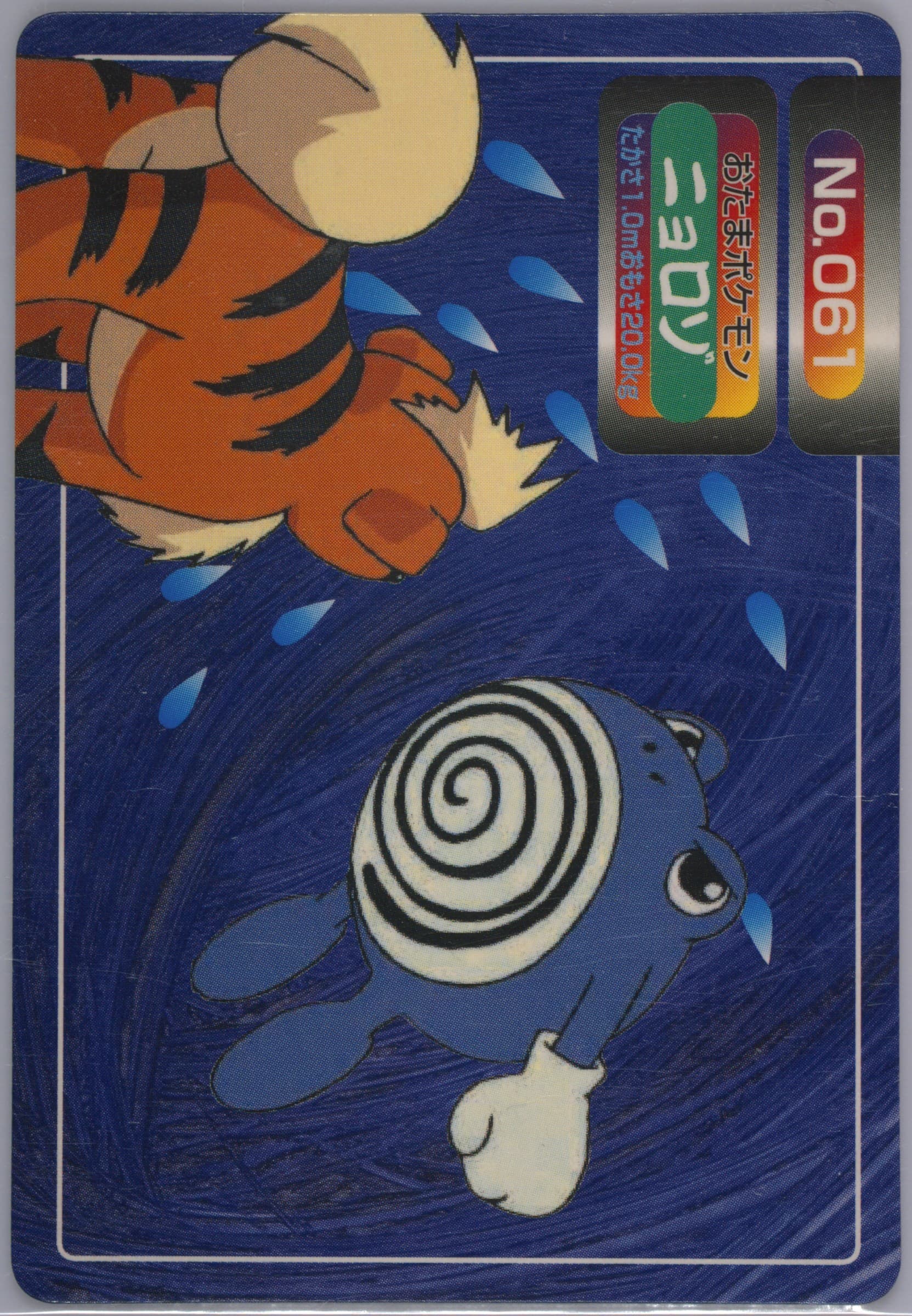 Poliwhirl (061) 1998-99 Pokemon Topsun VS