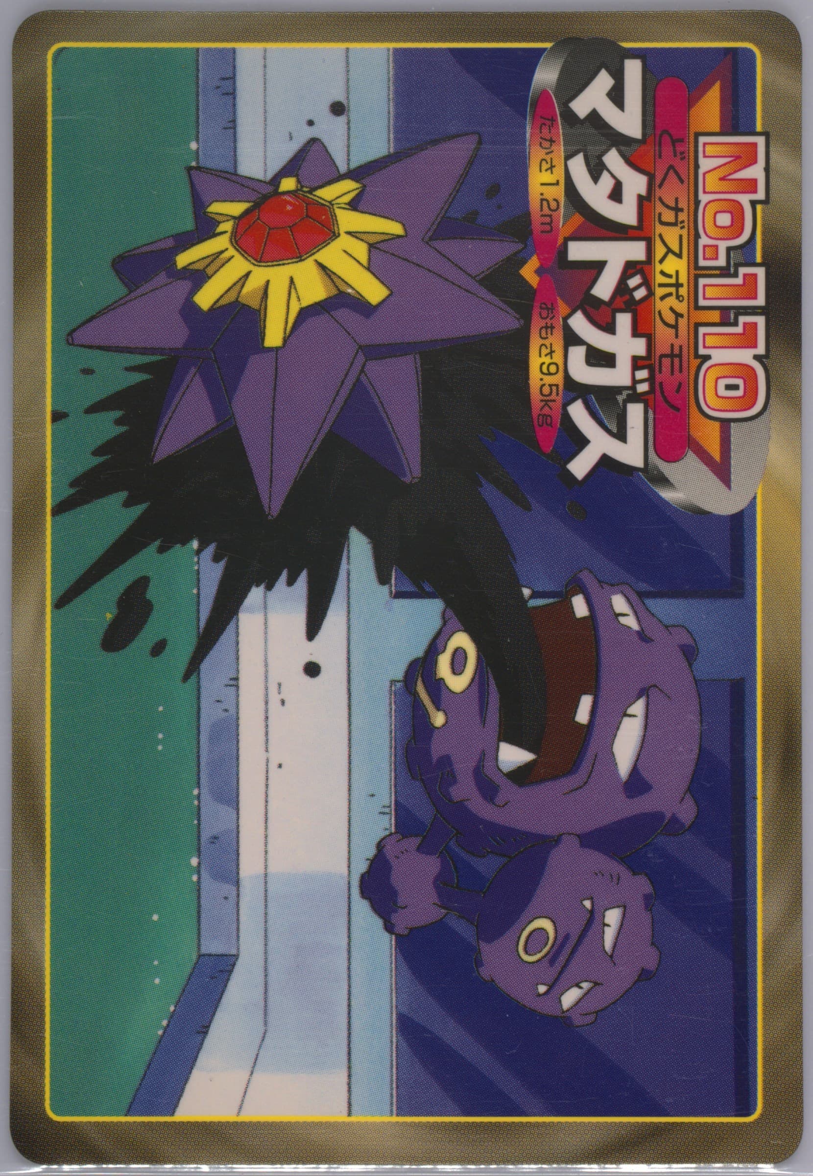 Weezing (110) 1998-99 Pokemon Topsun VS