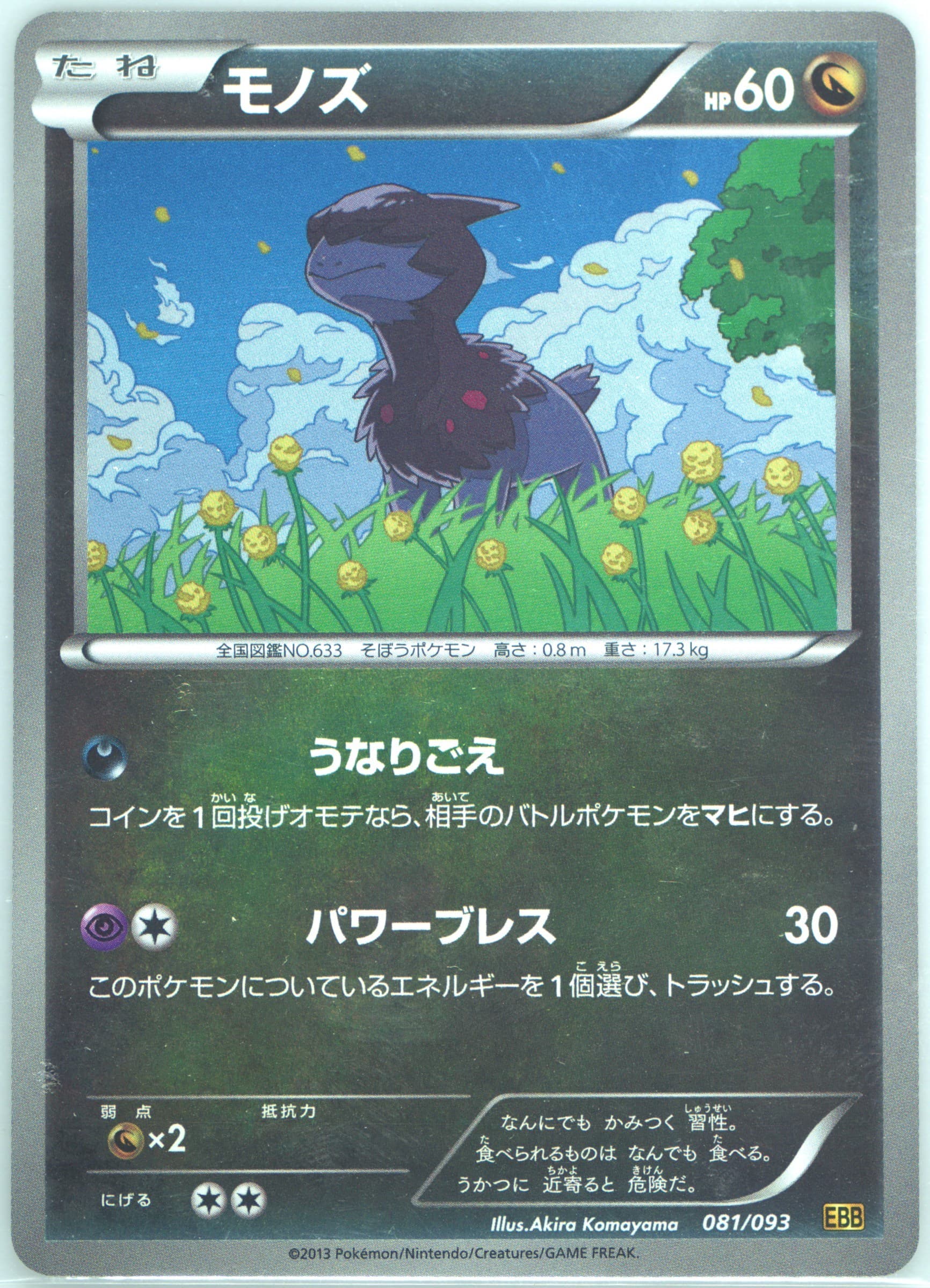 Deino-Reverse Foil (081) 2013 Pokemon Japanese Black & White EX Battle Boost