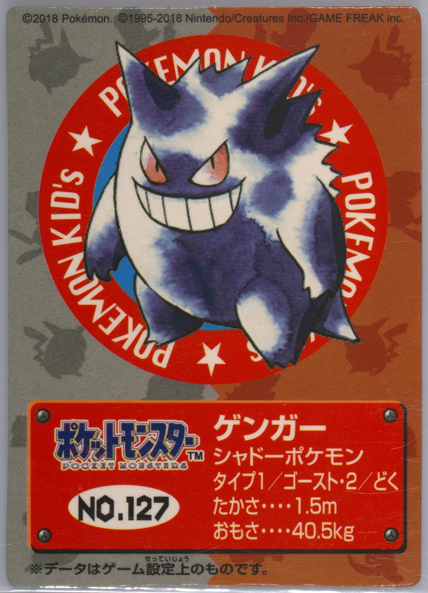 Gengar (127) 2018 Pokemon Kids First Generation Reprint