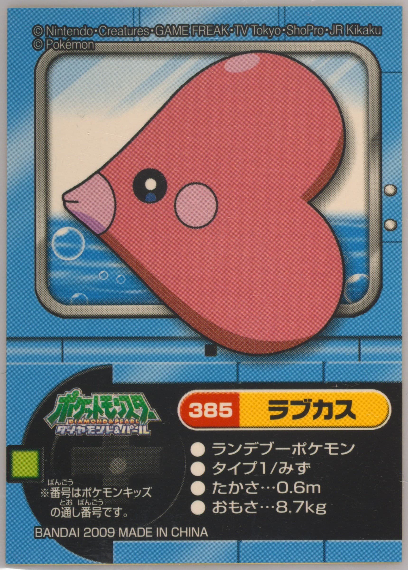 Luvdisc (385) 2010 Pokemon Kids Diamond and Pearl National Pokedex 6