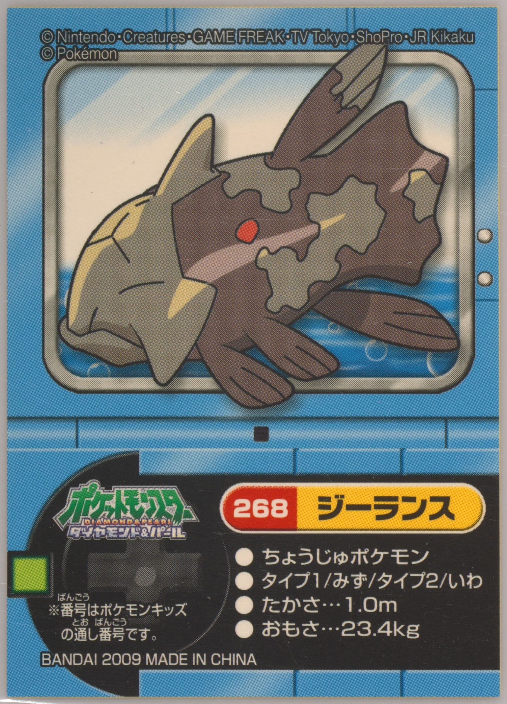 Relicanth (268) 2010 Pokemon Kids Diamond and Pearl National Pokedex 6