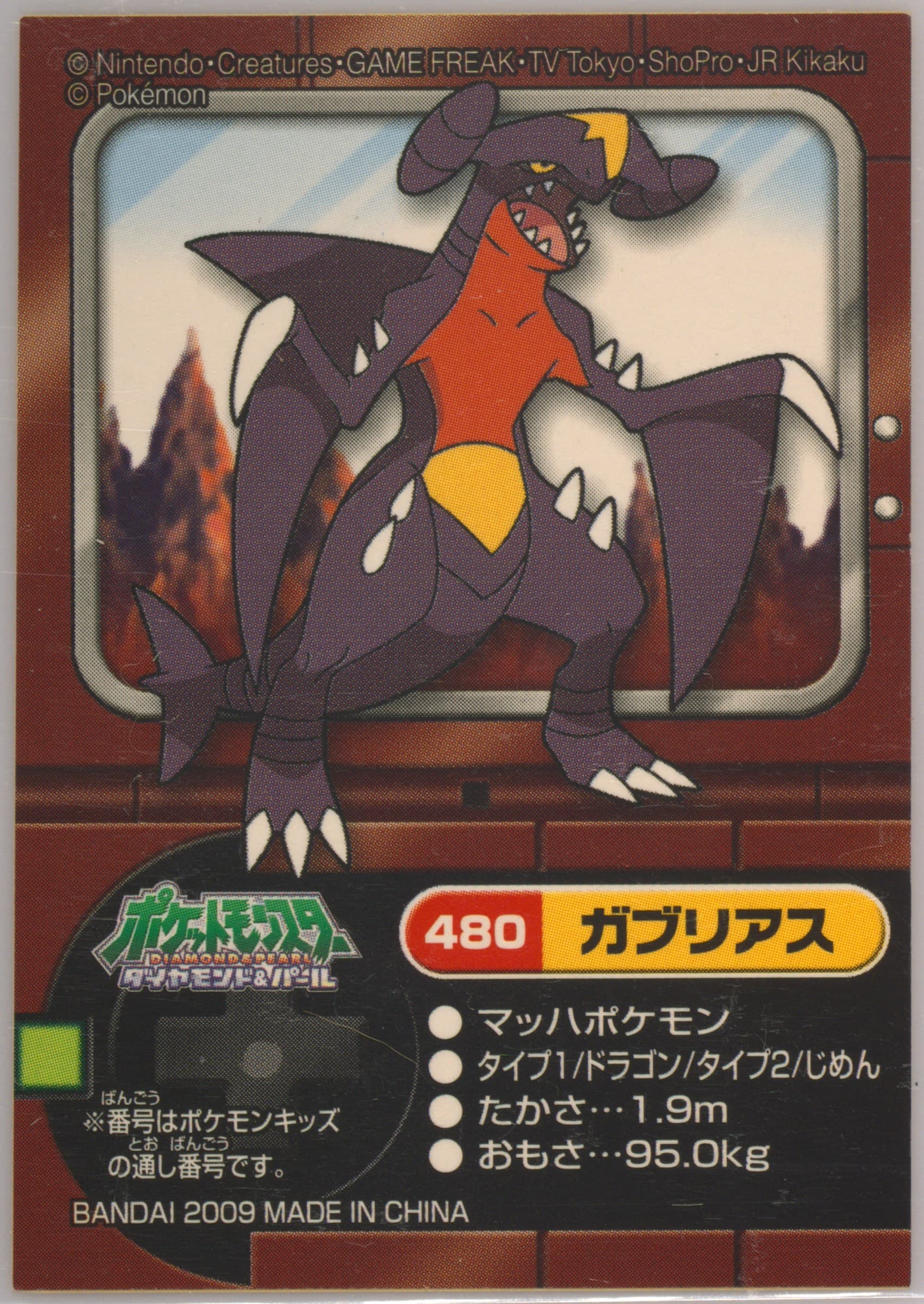 Garchomp (480) 2010 Pokemon Kids Diamond and Pearl National Pokedex 6