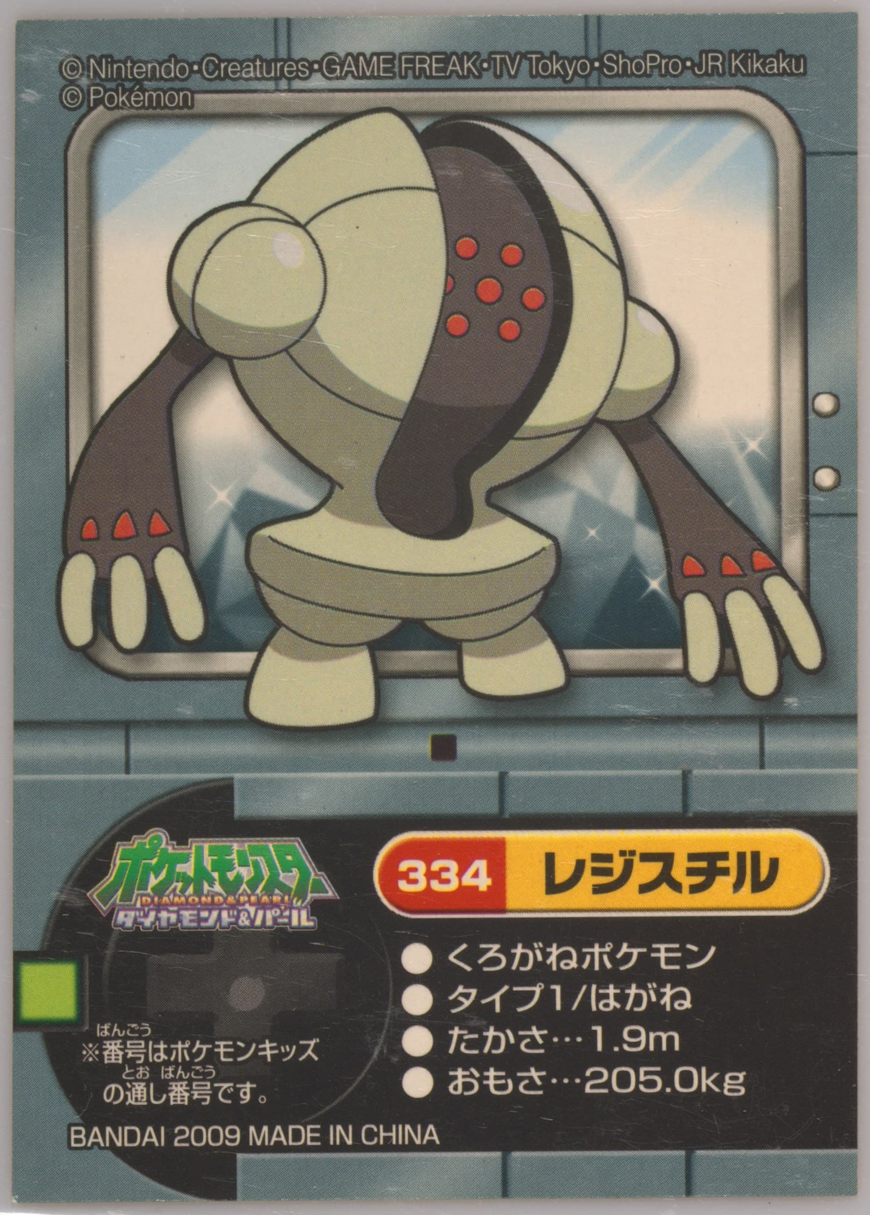 Registeel (334) 2009 Pokemon Kids Diamond and Pearl National Pokedex 5