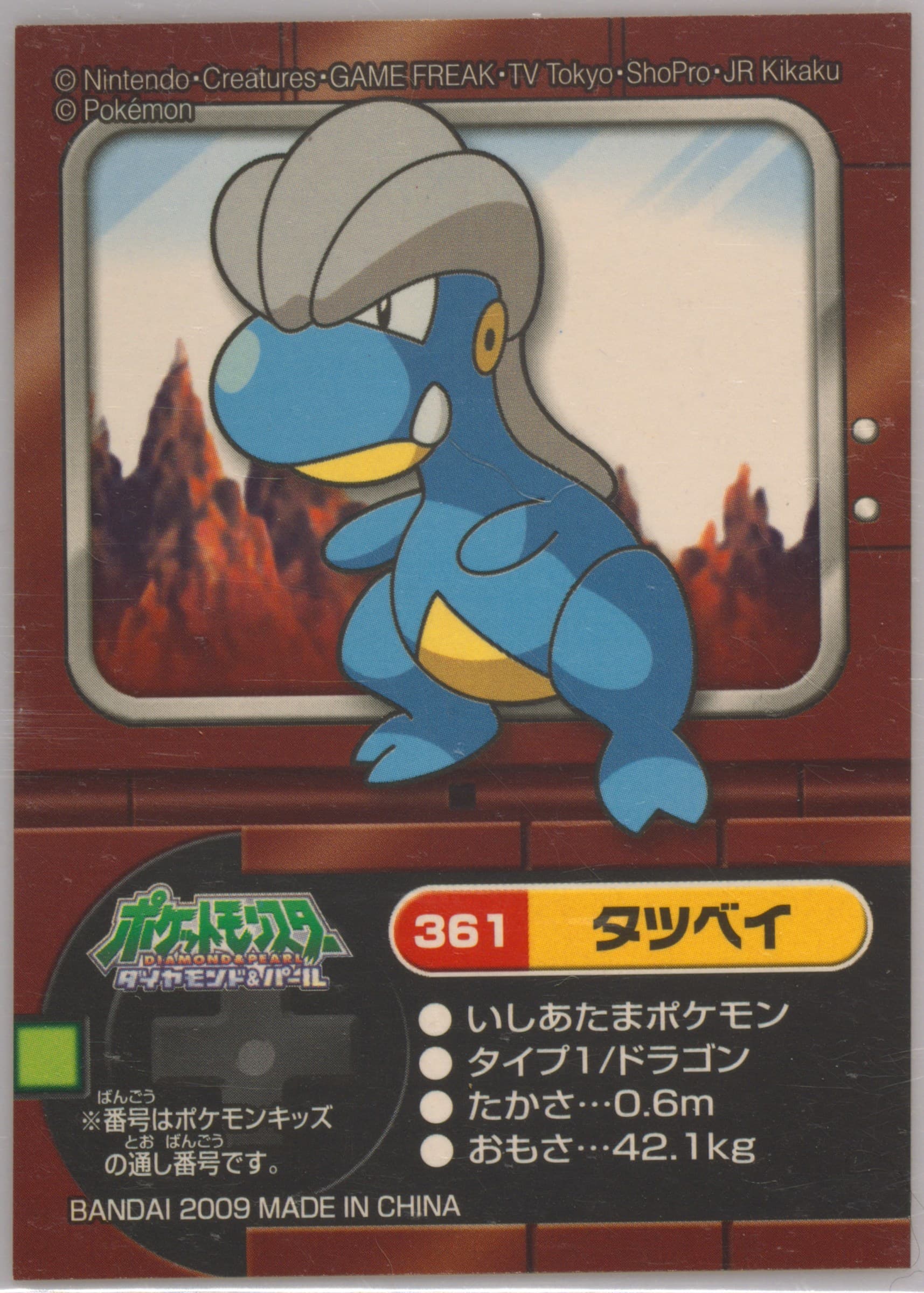 Bagon (361) 2009 Pokemon Kids Diamond and Pearl National Pokedex 5