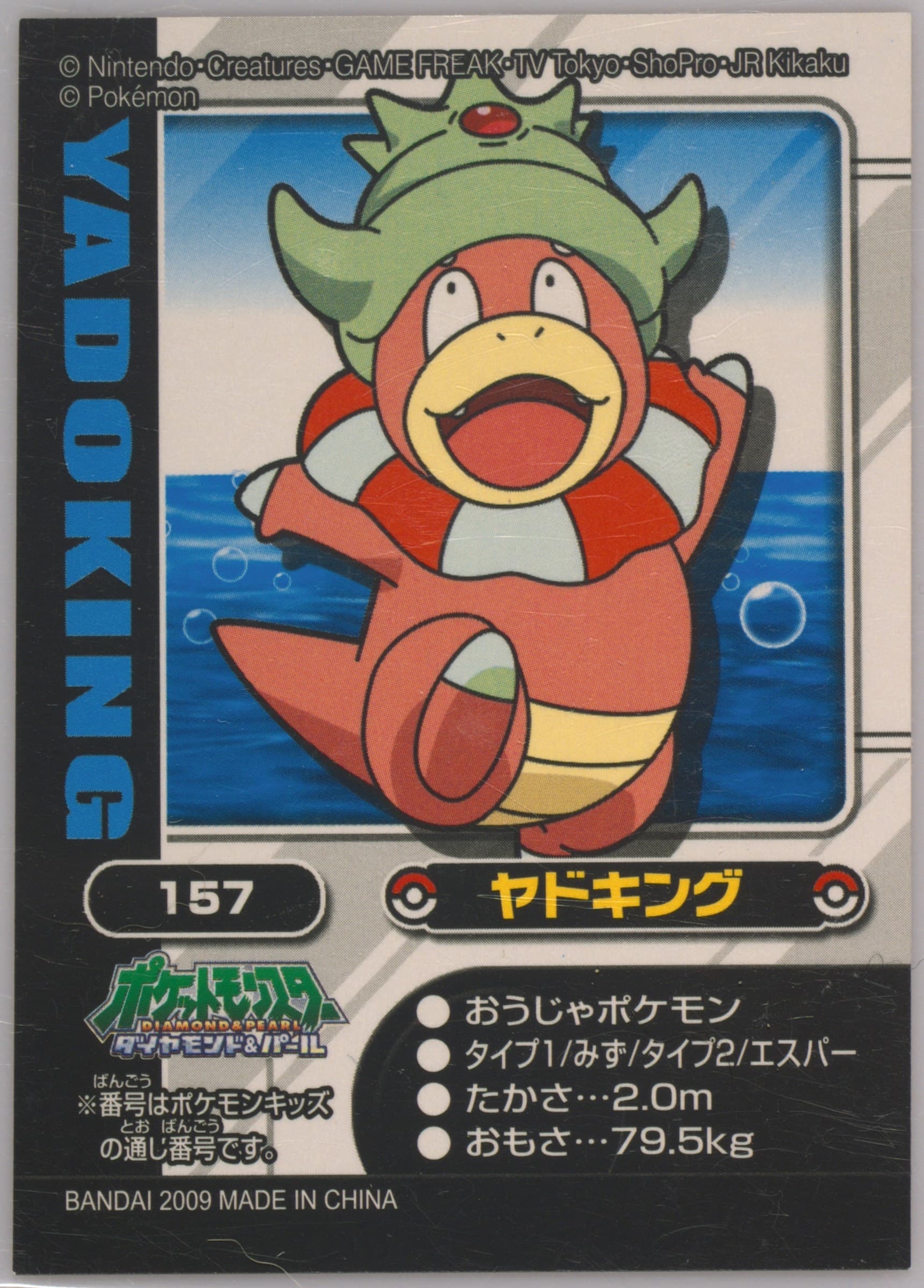 Slowking (157) 2009 Pokemon Kids Diamond and Pearl Johto Region