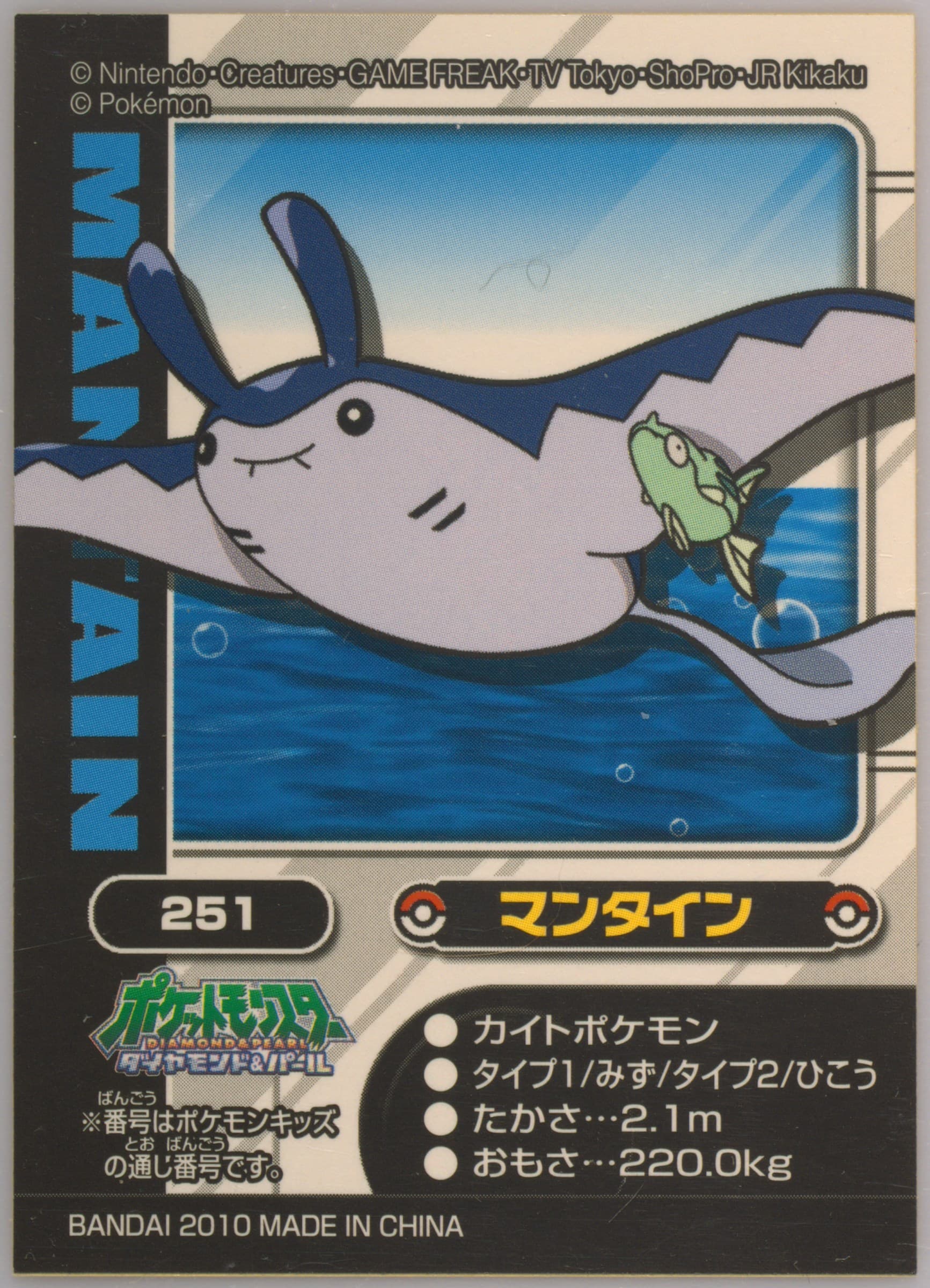 Mantine (251) 2010 Pokemon Kids Diamond and Pearl Johto Region 2