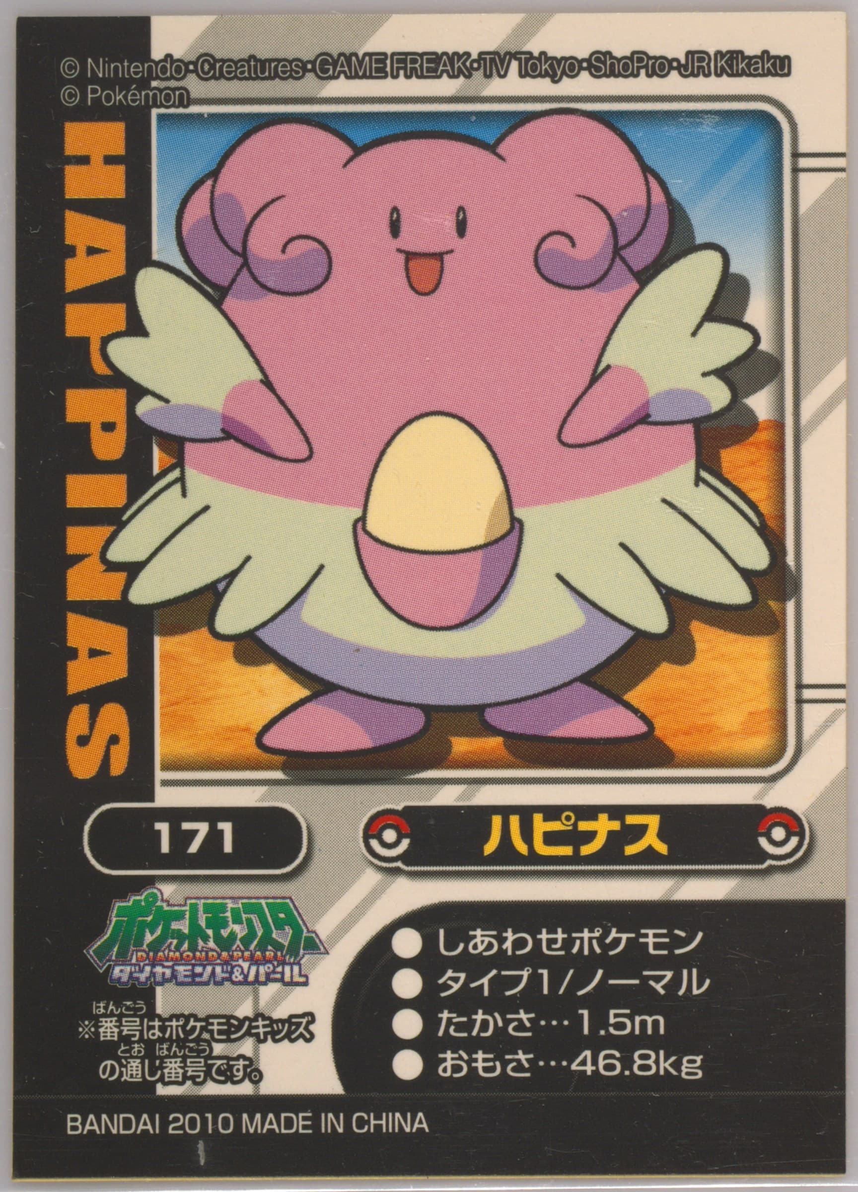 Blissey (171) 2010 Pokemon Kids Diamond and Pearl Johto Region 2