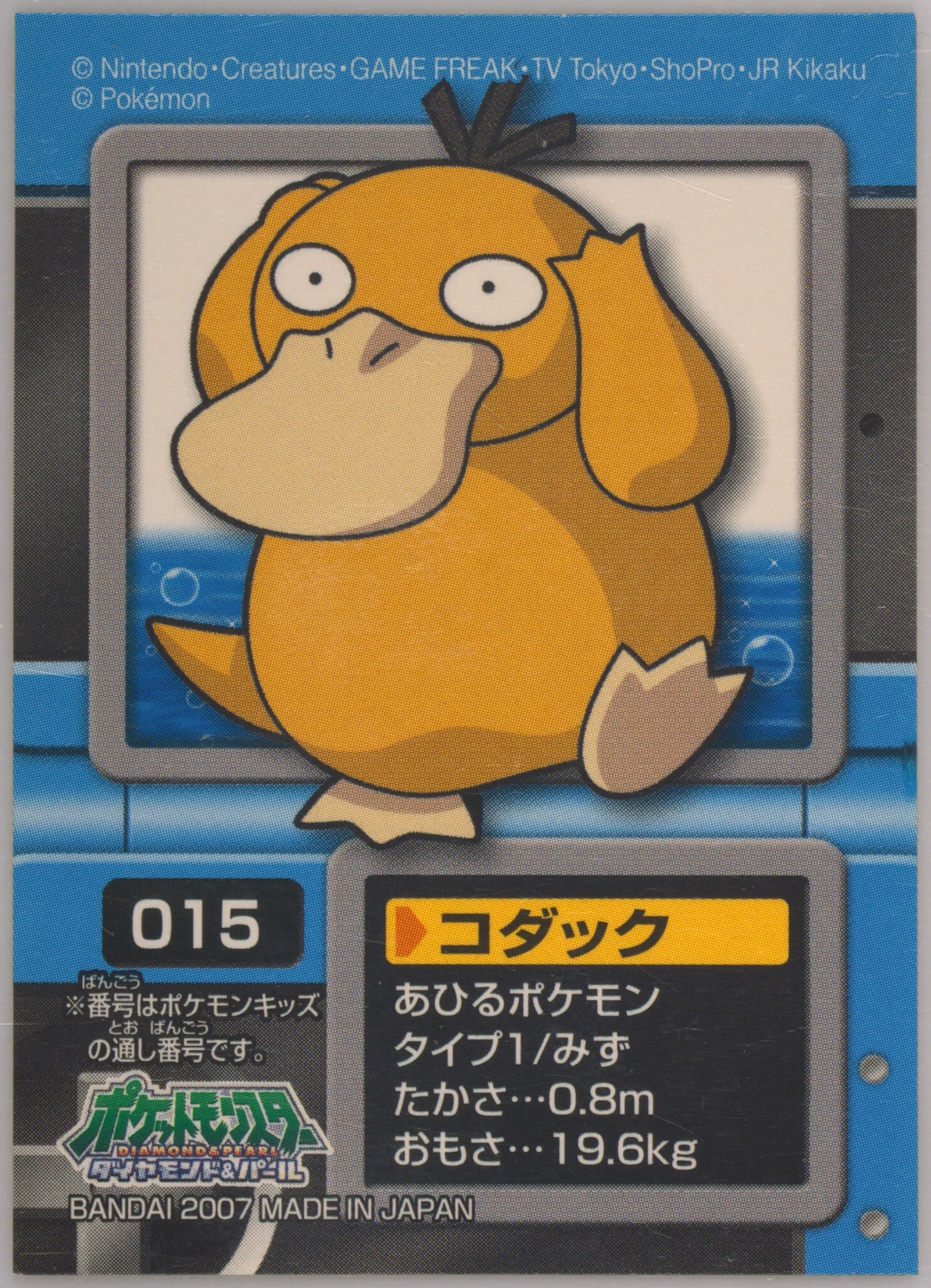 Psyduck (015) 2007 Pokemon Kids Encore 2